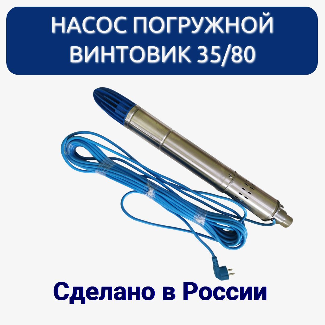 НасосскважинныйпогружнойДжилексВИНТОВИК35/80,750Вт,Напор80м.