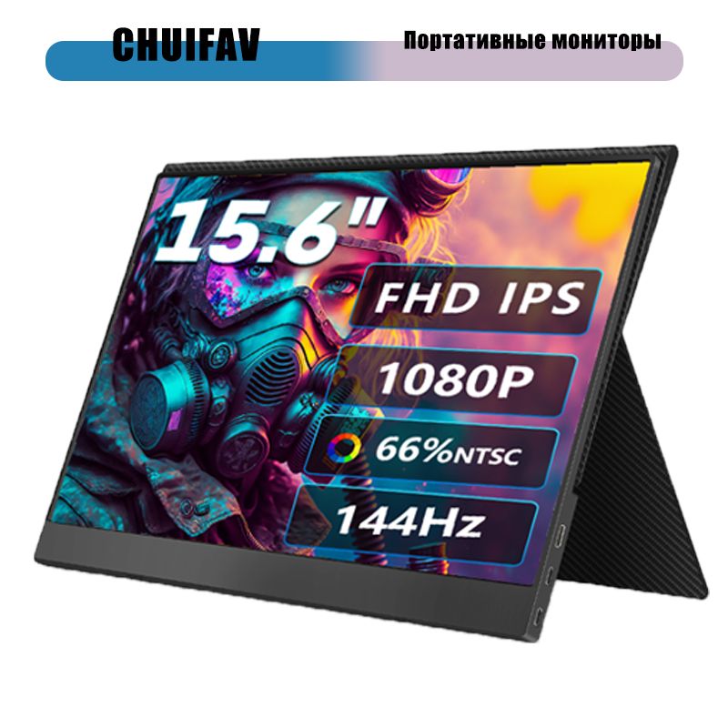 CHUIFAV15.6"Монитор15.6-inch-144Hz,черный