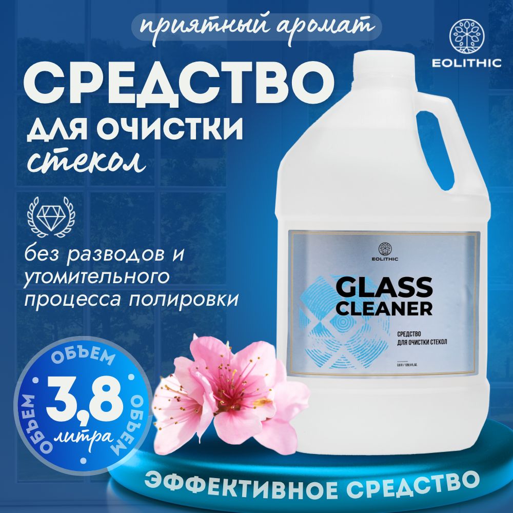 Средство для очистки стёкол EOLITHIC GLASS CLEANER 3,8 л