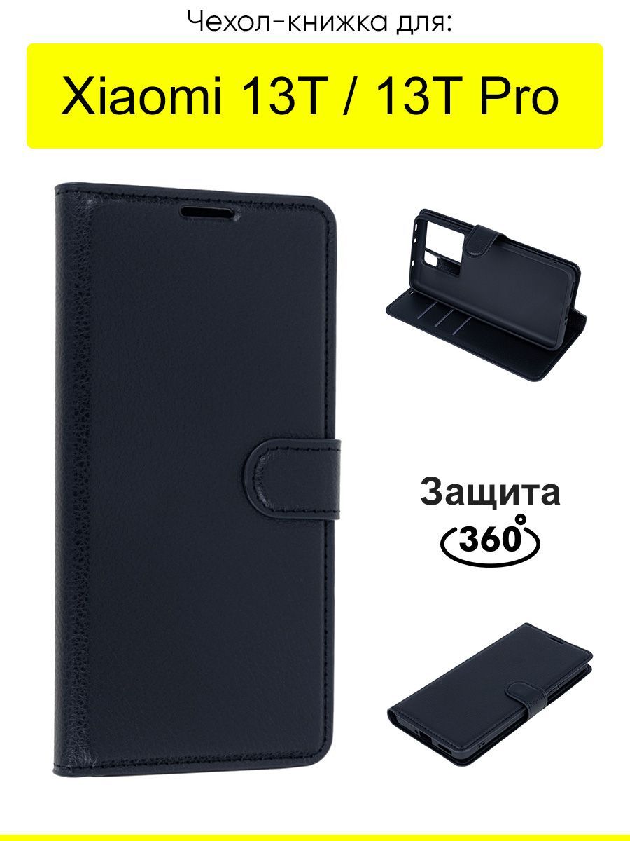 ЧехолдляXiaomi13T(Pro),серияPU