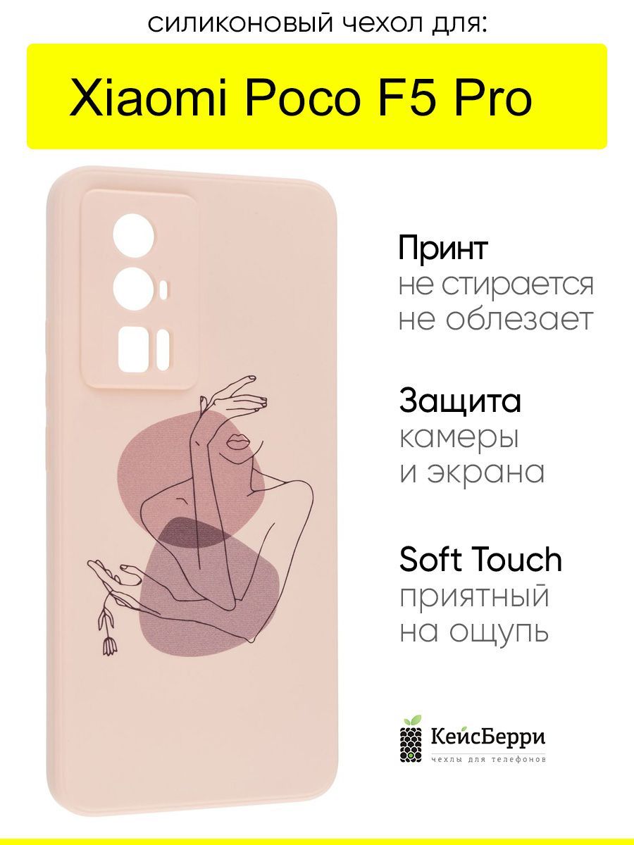 ЧехолдляXiaomiPocoF5Pro,серияSoft