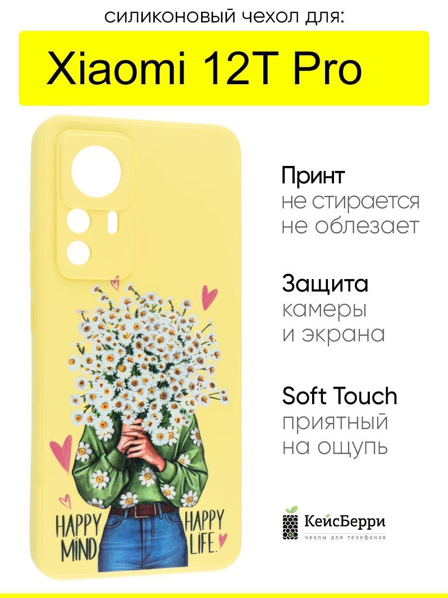 ЧехолдляXiaomi12TPro,серияSoft