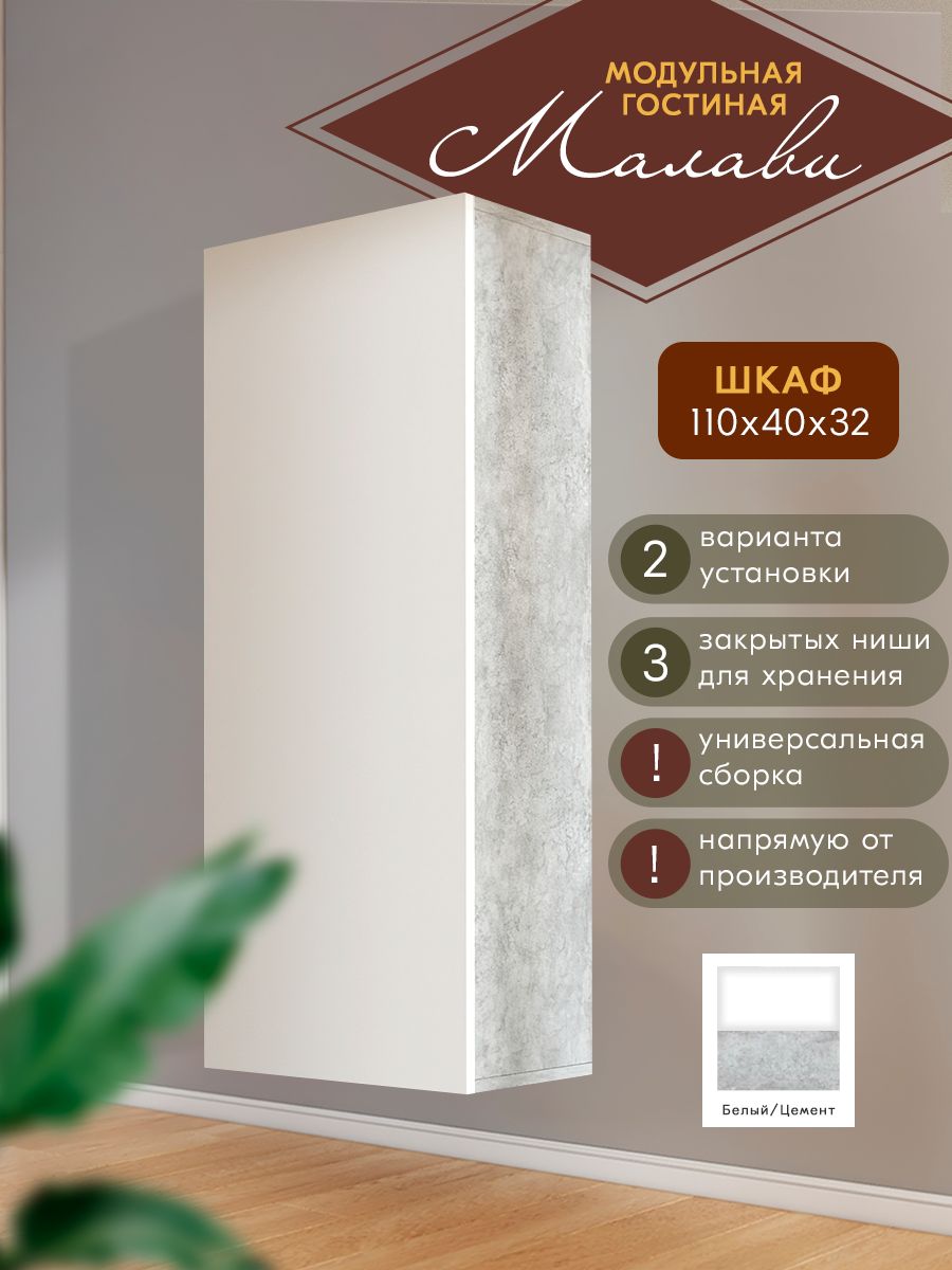 Шкаф навесной Wood&Stone Гостиная Малави, 41x31.6x110 см - купить по  выгодной цене в интернет-магазине OZON (1191208677)