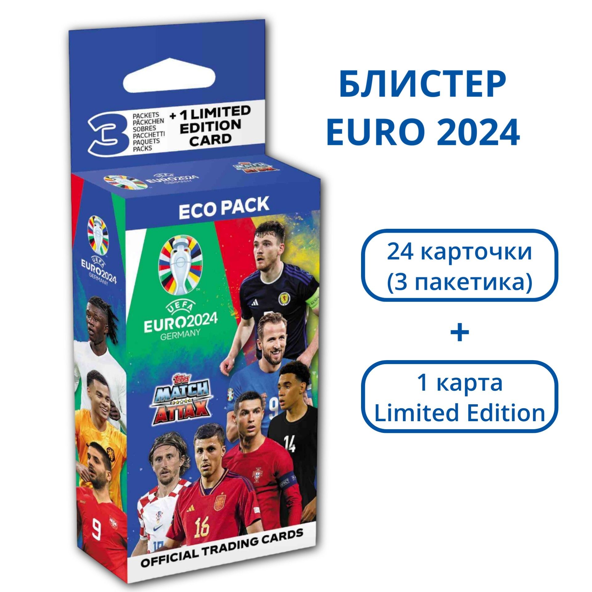 Футбольные карточки Евро 2024 Блистер карточек Topps Match Attax Еuro 2024  любителям спортивных коллекций Панини - купить с доставкой по выгодным  ценам в интернет-магазине OZON (1509034493)