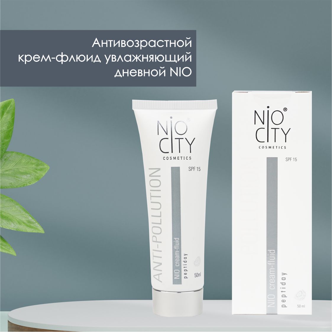 Антивозрастной крем-флюид увлажняющий дневной SPF 15 NIO CITY White 50 мл