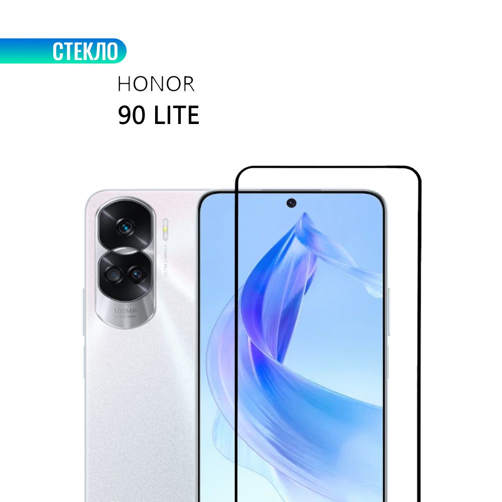 ЗащитноестеклодляHONOR90Liteсчернойрамкой,СТЕКЛОВИЧ