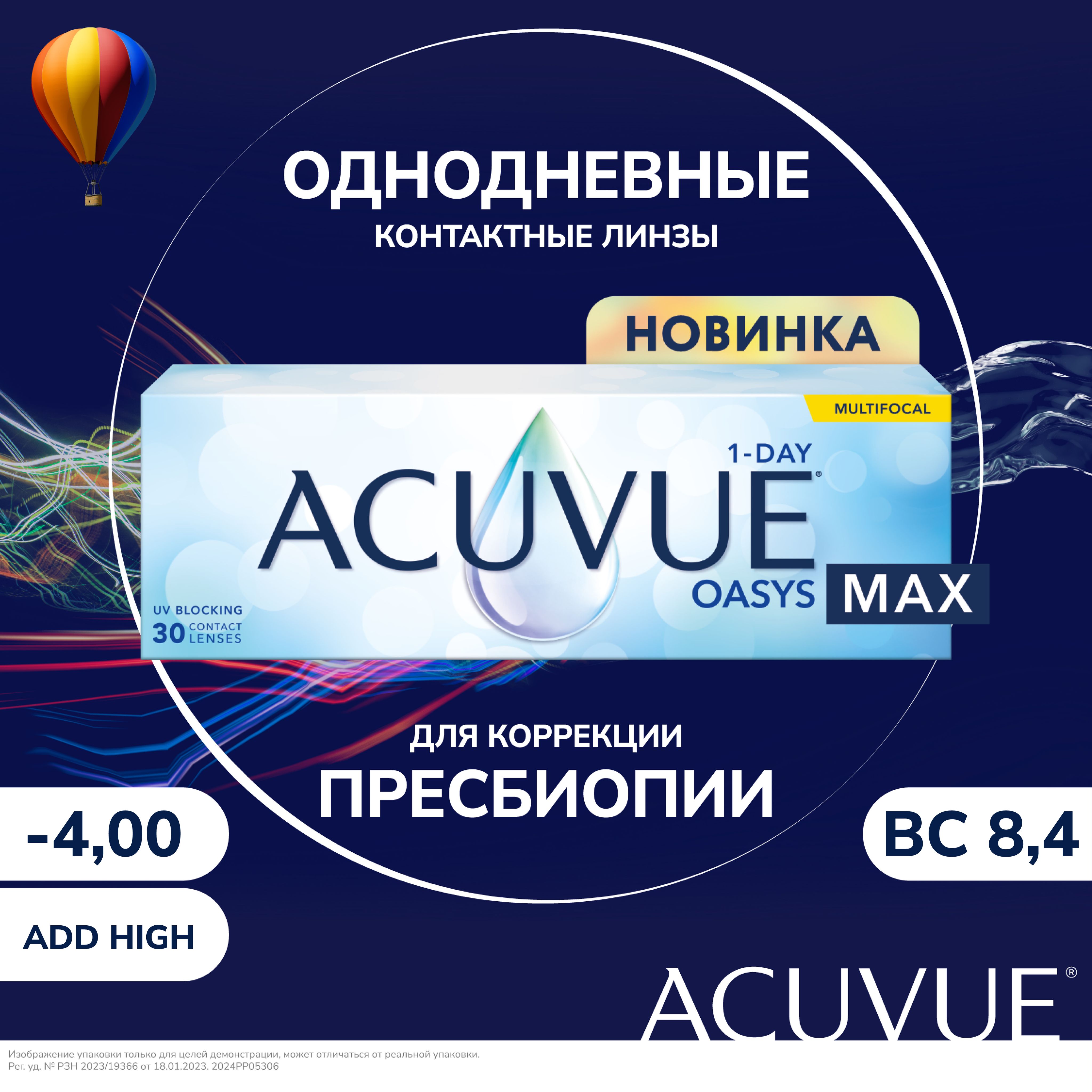 МультифокальныелинзыACUVUEOasysMax1-dayMultifocal(30линз)R8.4SPH-4.00АддидацияHIGH,однодневные,прозрачные