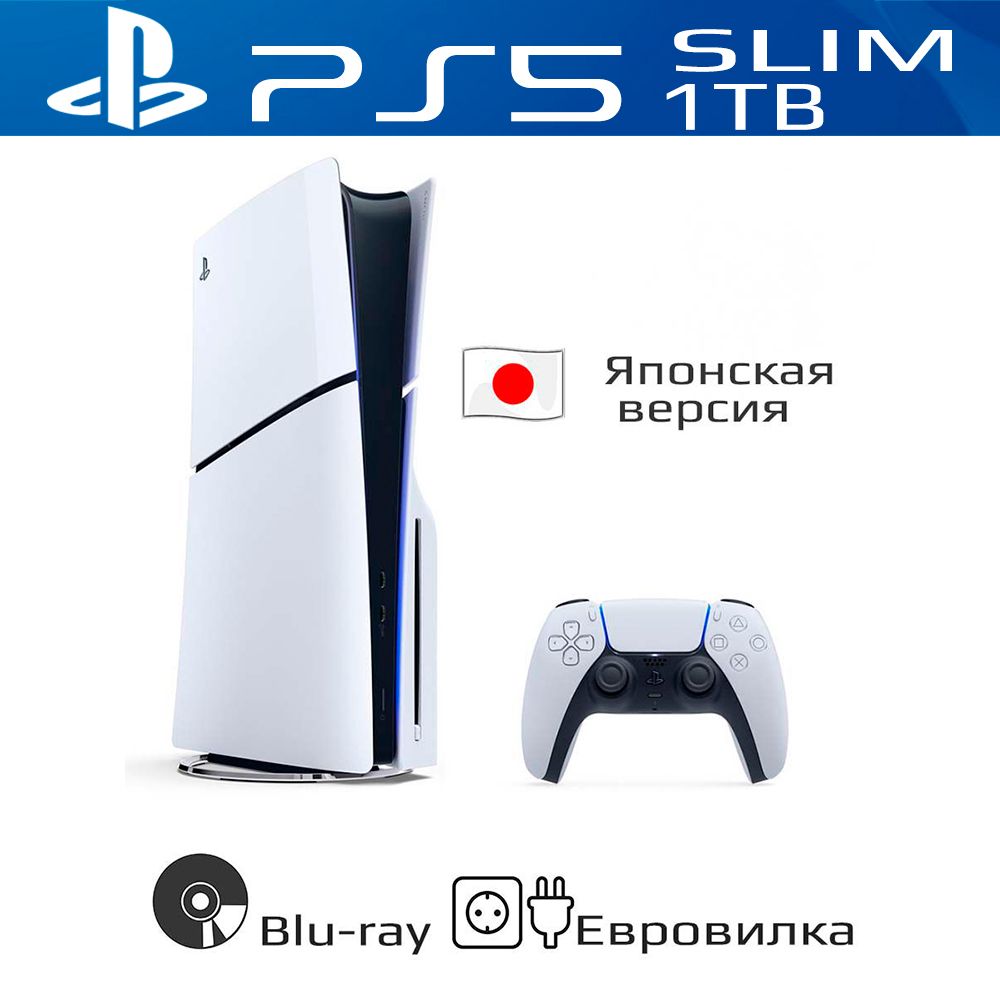 Консоль PlayStation 5 Slim 1024ГБ