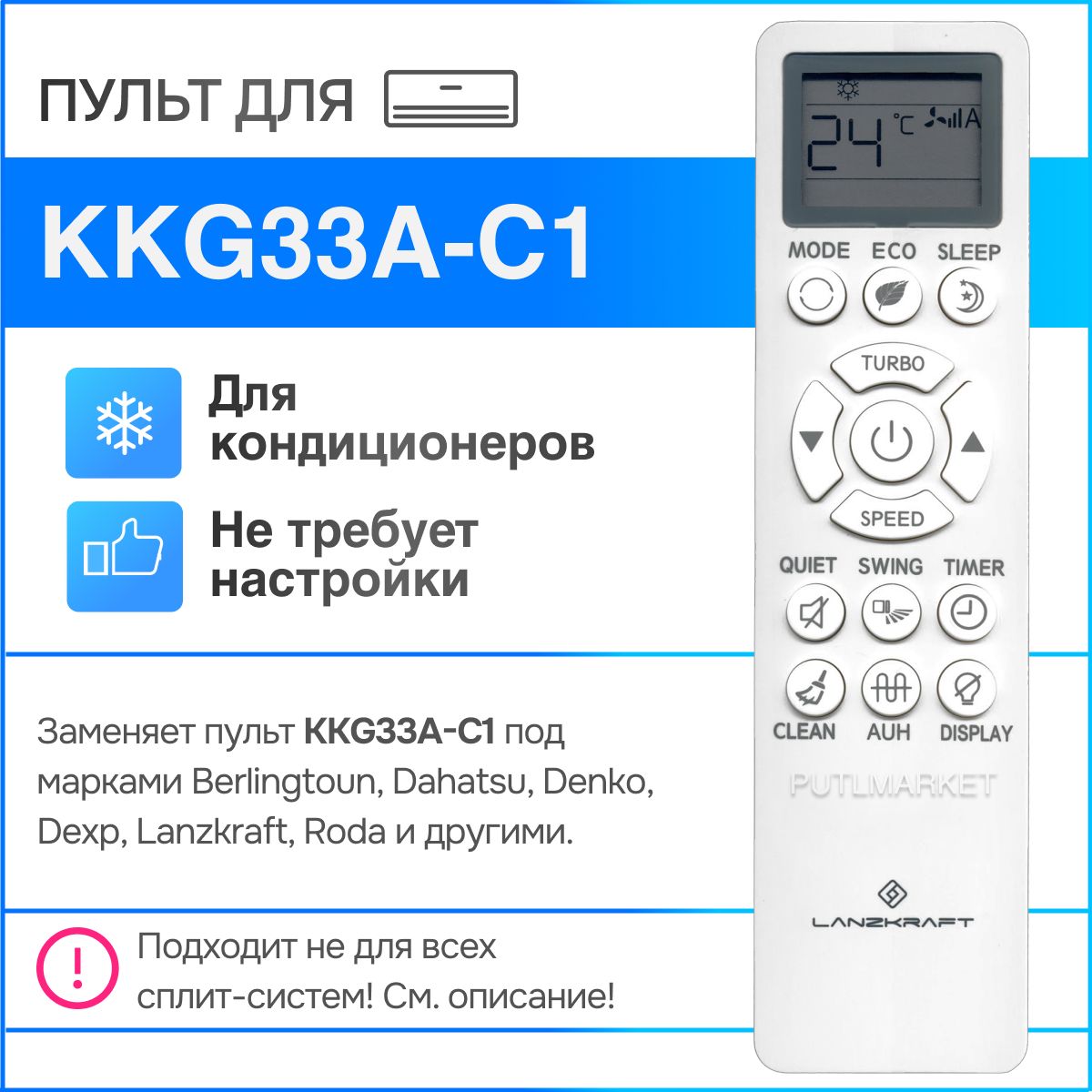 Пульт KKG33A-C1 для сплит-системы (кондиционера) Lanzkraft, Dexp, Roda и  др. - купить с доставкой по выгодным ценам в интернет-магазине OZON  (1511527728)