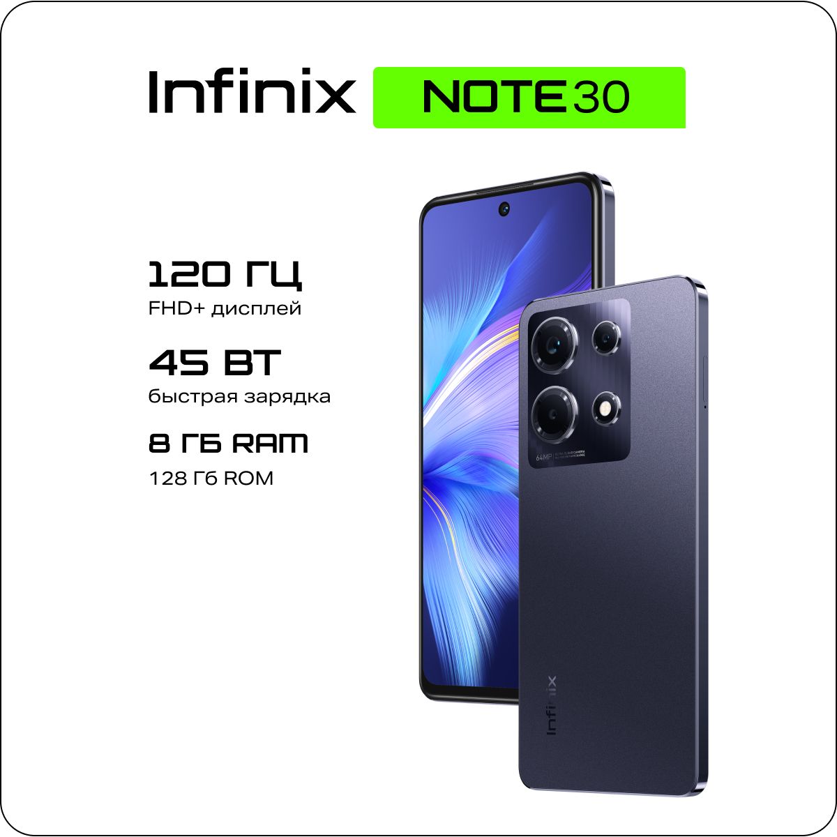 Infinix Смартфон NOTE 30 8/128 ГБ, черный