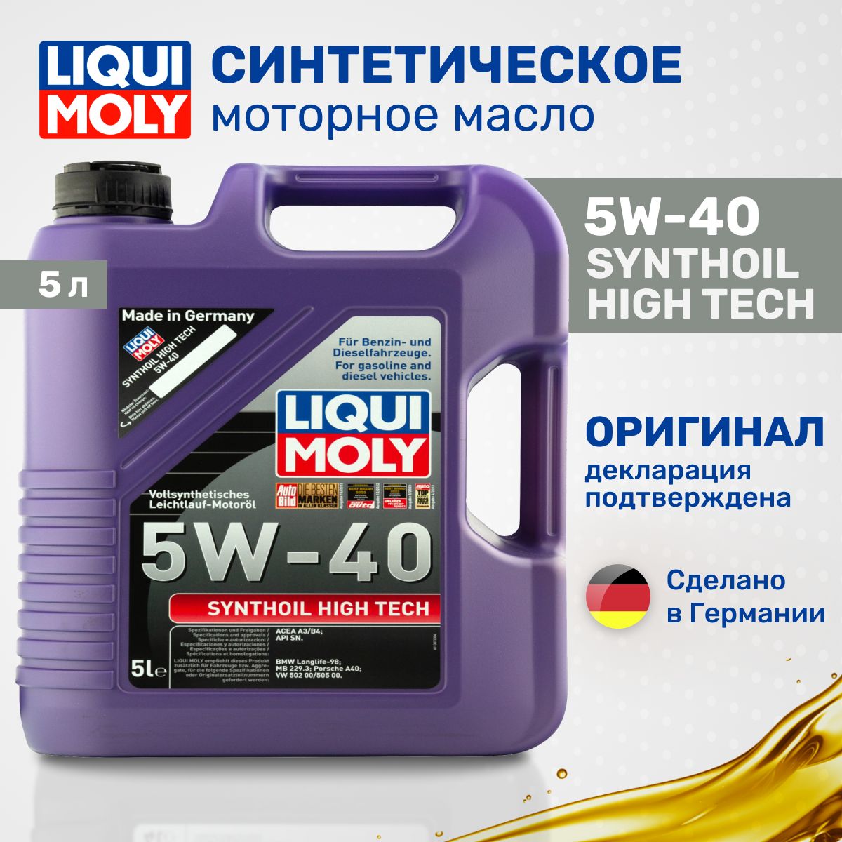 Synthoil high tech 5w 40 5л