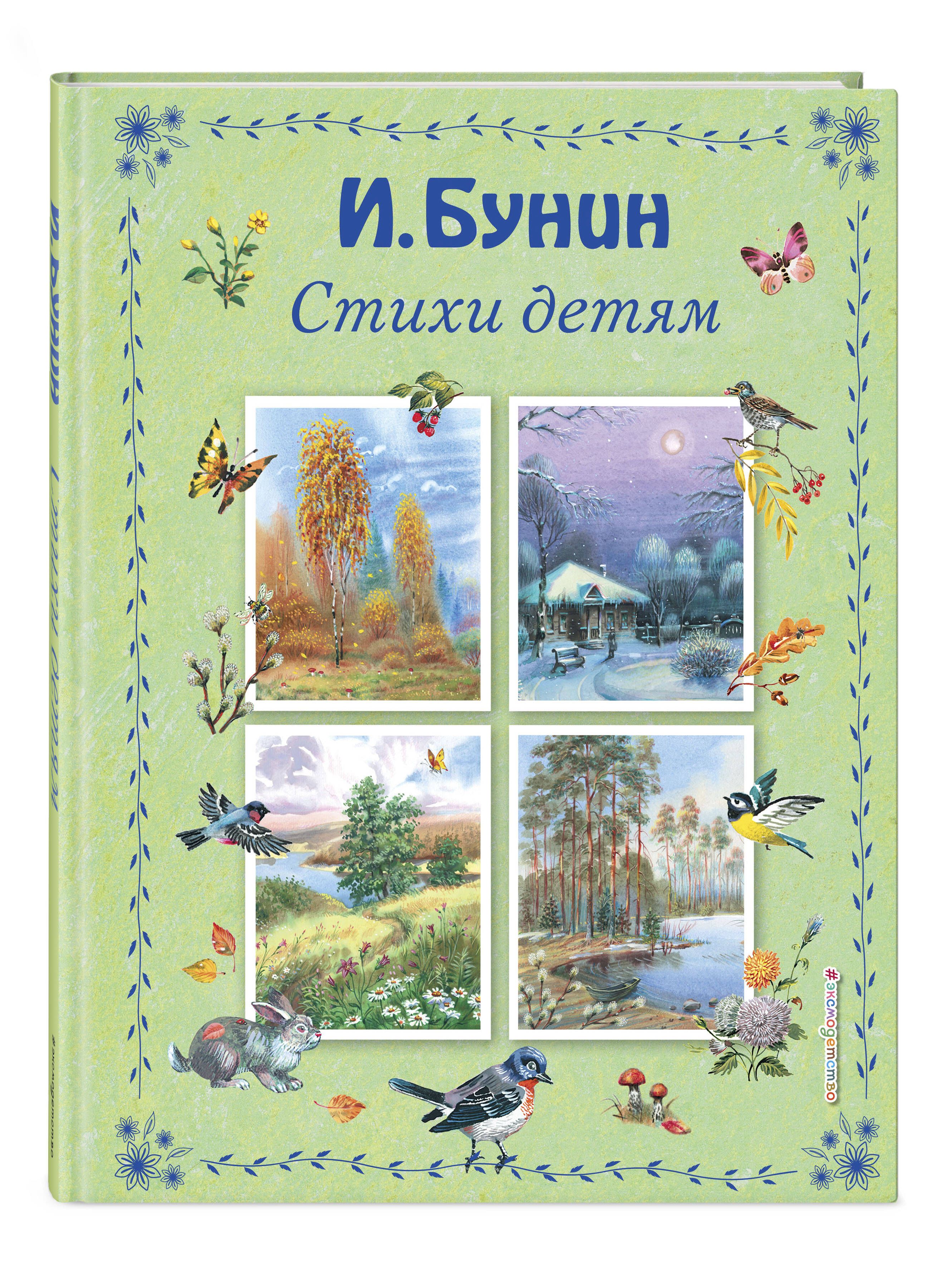 Стихи детям (ил. В. Канивца) - купить с доставкой по выгодным ценам в  интернет-магазине OZON (1511844963)