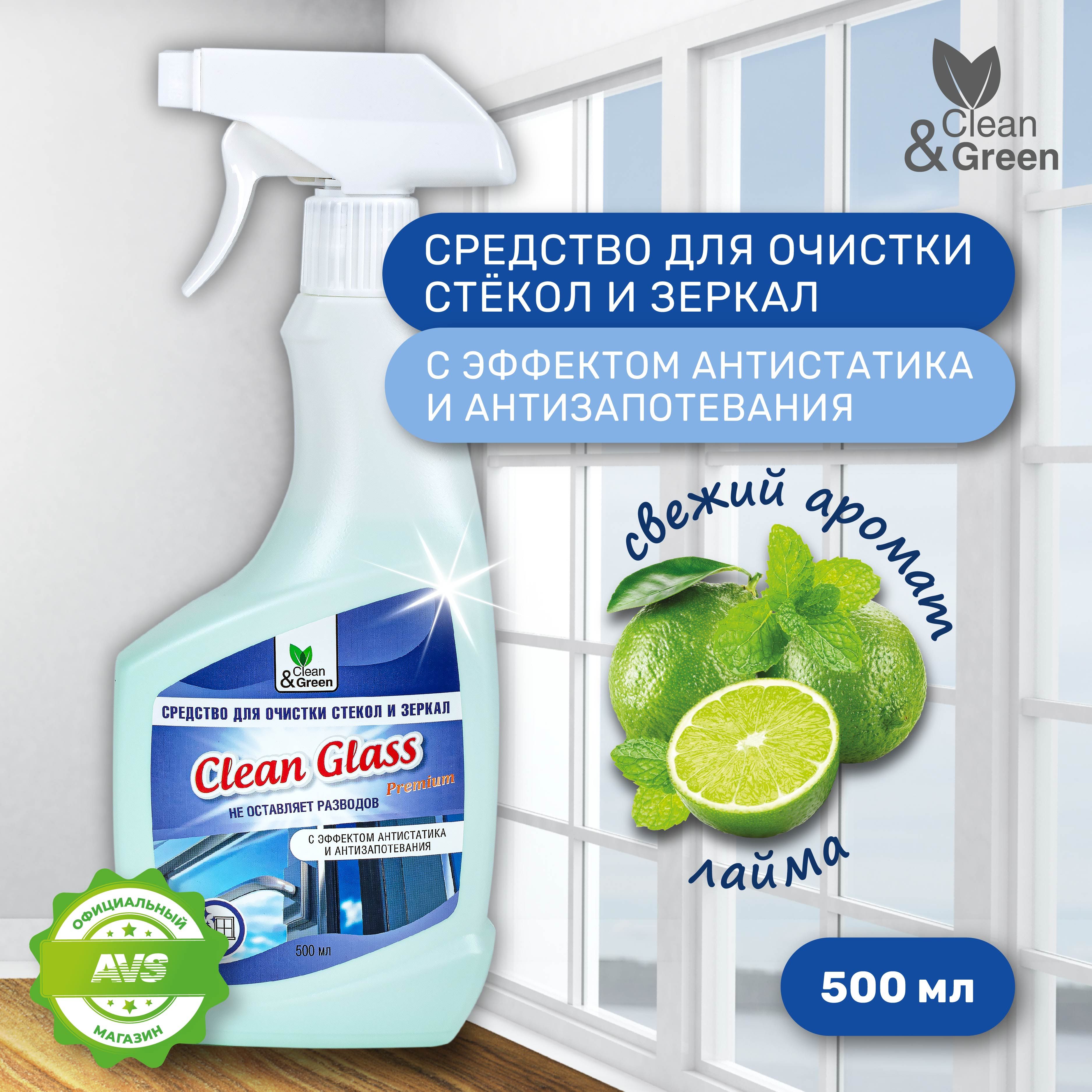 Средство Clean&Green для очистки стекол, зеркал и других блестящих поверхностей (триггер), 500 мл., CG8139