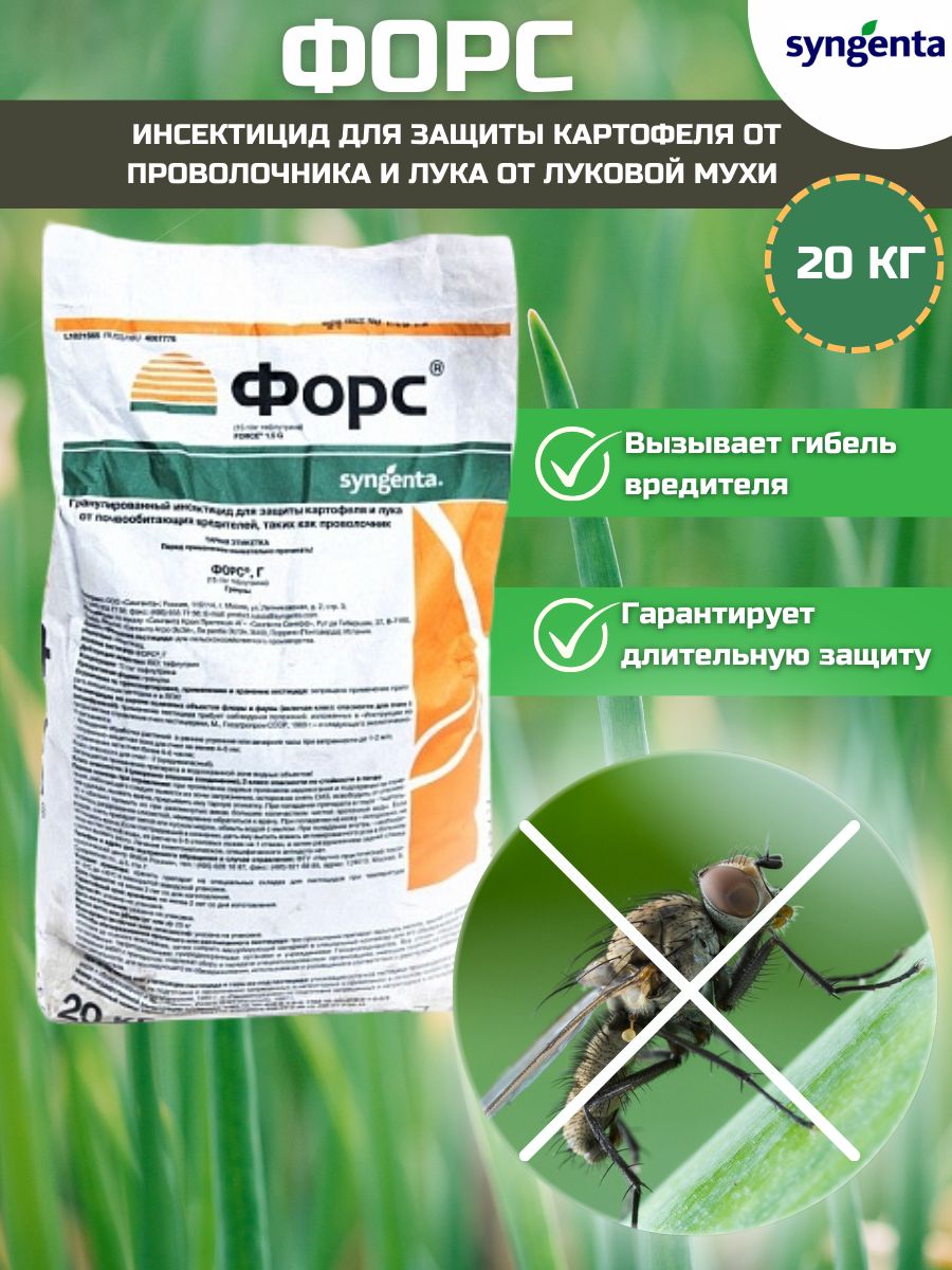 Syngenta Инсектицид