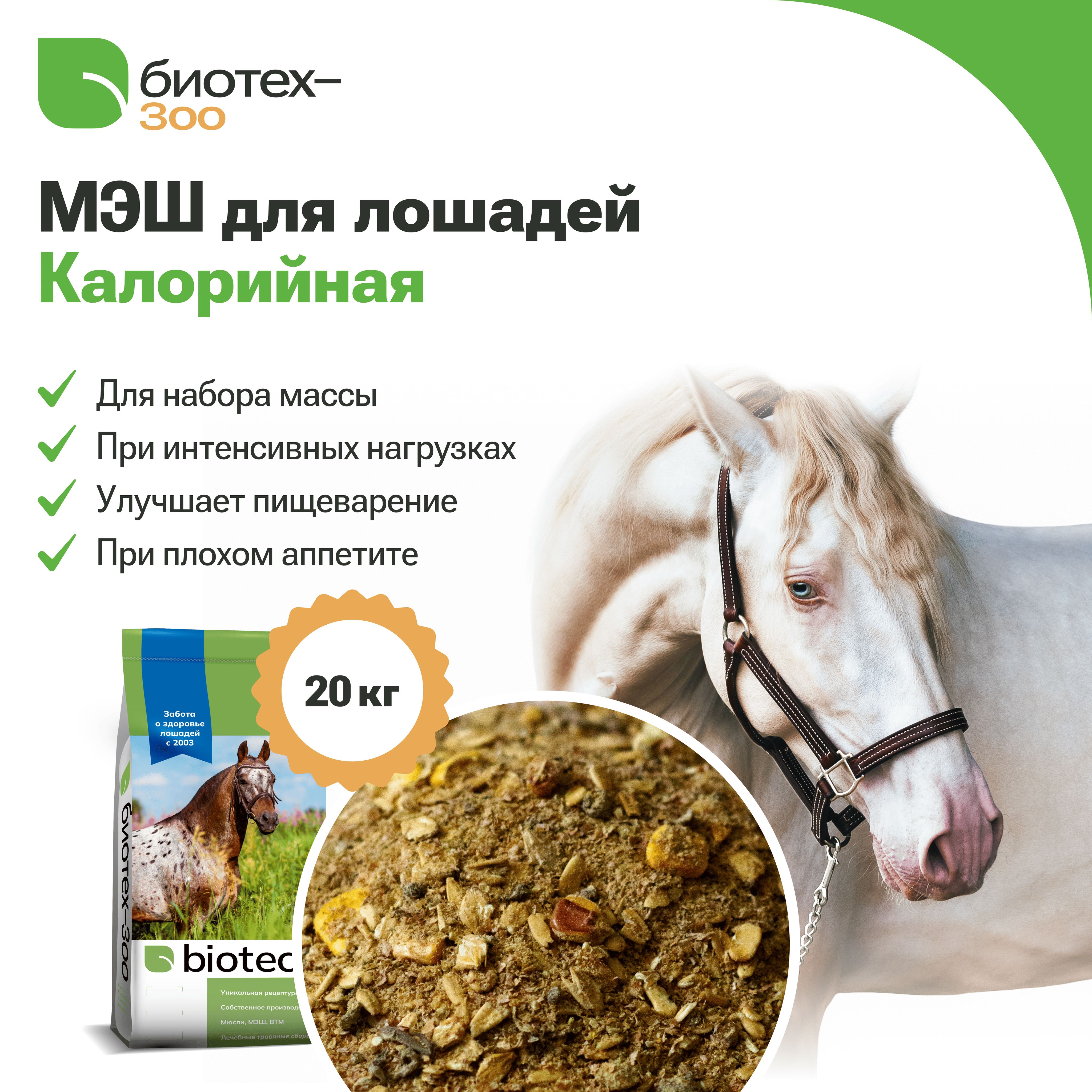 Корм для лошадей – купить еду для лошадей на OZON по низкой цене
