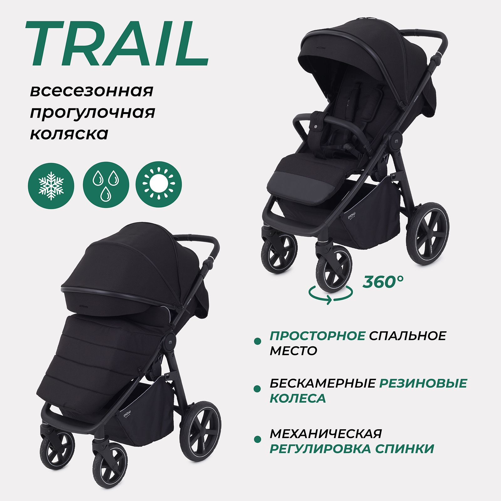 Коляска прогулочная детская MOWBaby Trail всесезонная с большими колесами, Black