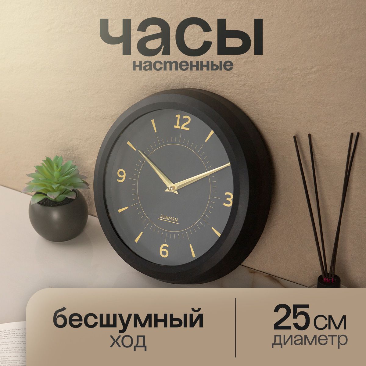 Часынастенные25смбесшумныекруглыевспальню,накухню,гостиную,офис,черные