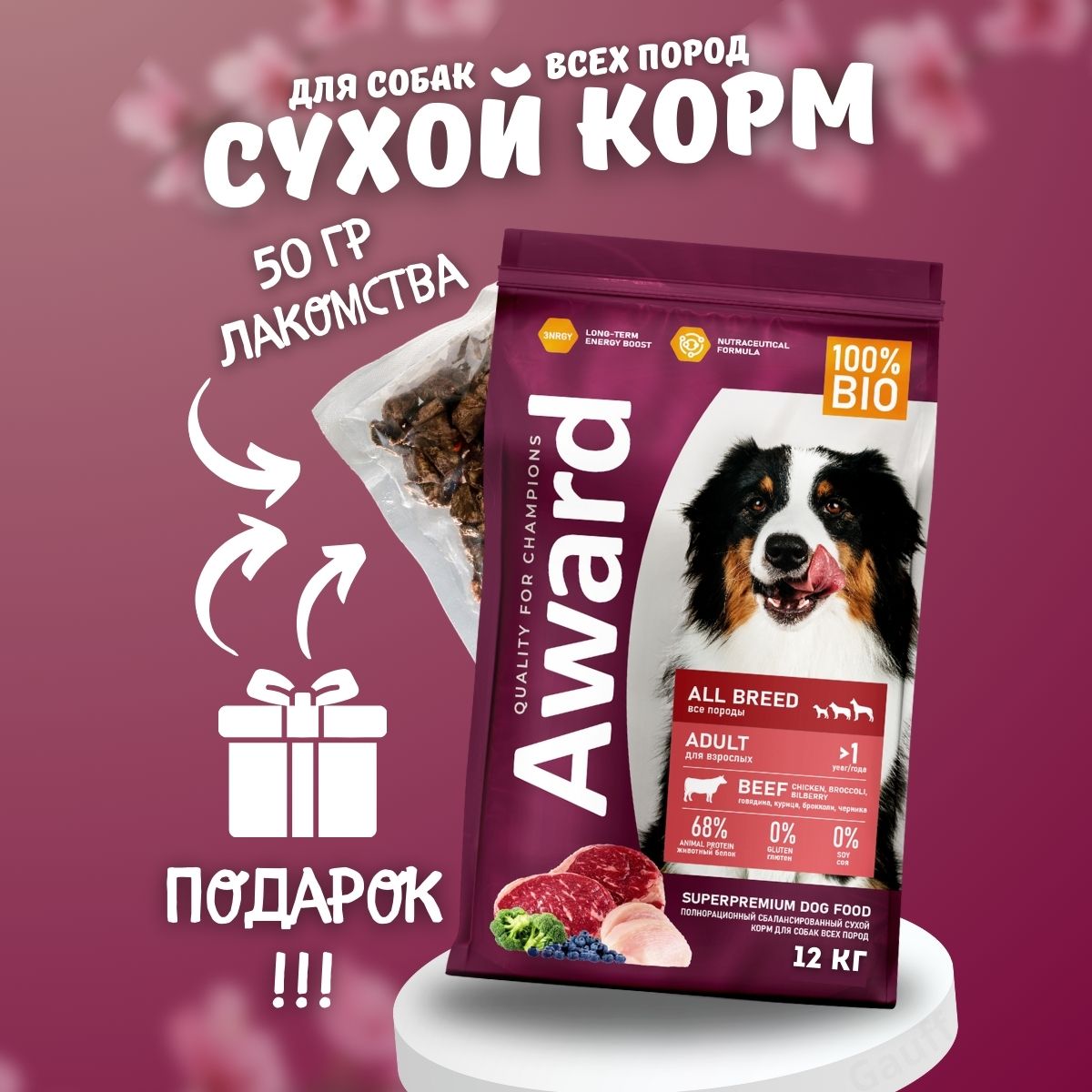 Сухие корма для собак AWARD – купить в интернет-магазине OZON по низкой ...