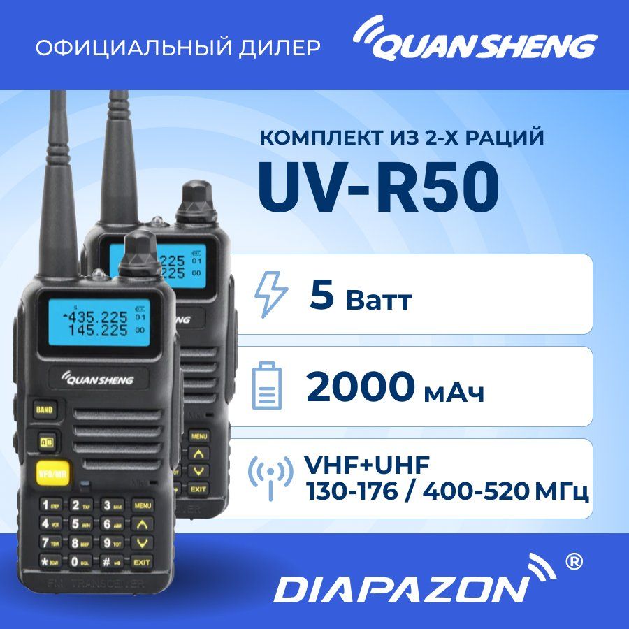 КомплектрацийQUANSHENGUV-R502шт