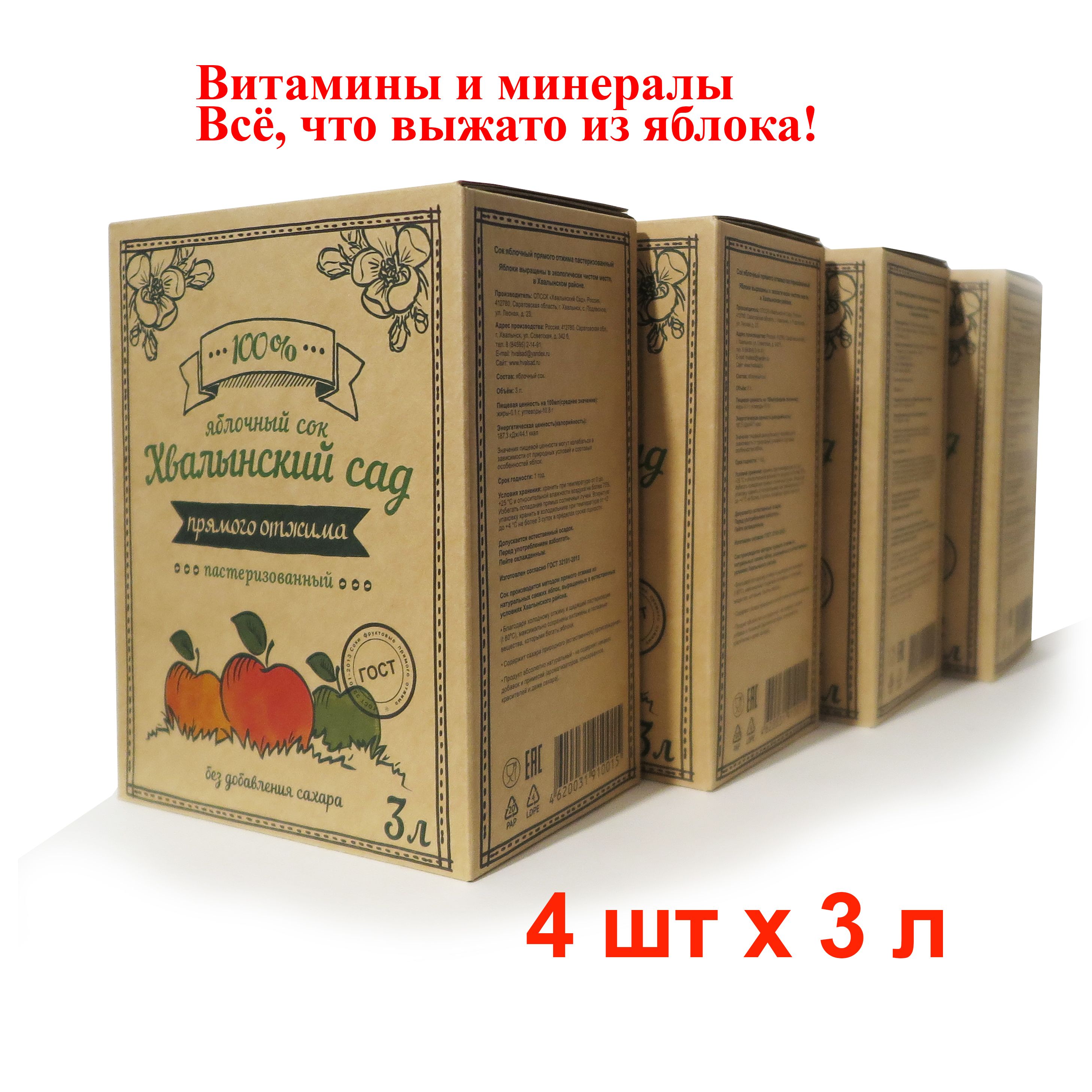 Соки и нектары Хвалынский сад – купить в интернет-магазине OZON по ...