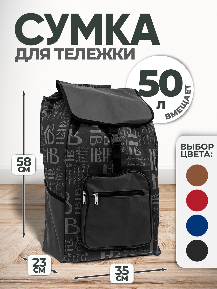 Сумка-тележка...