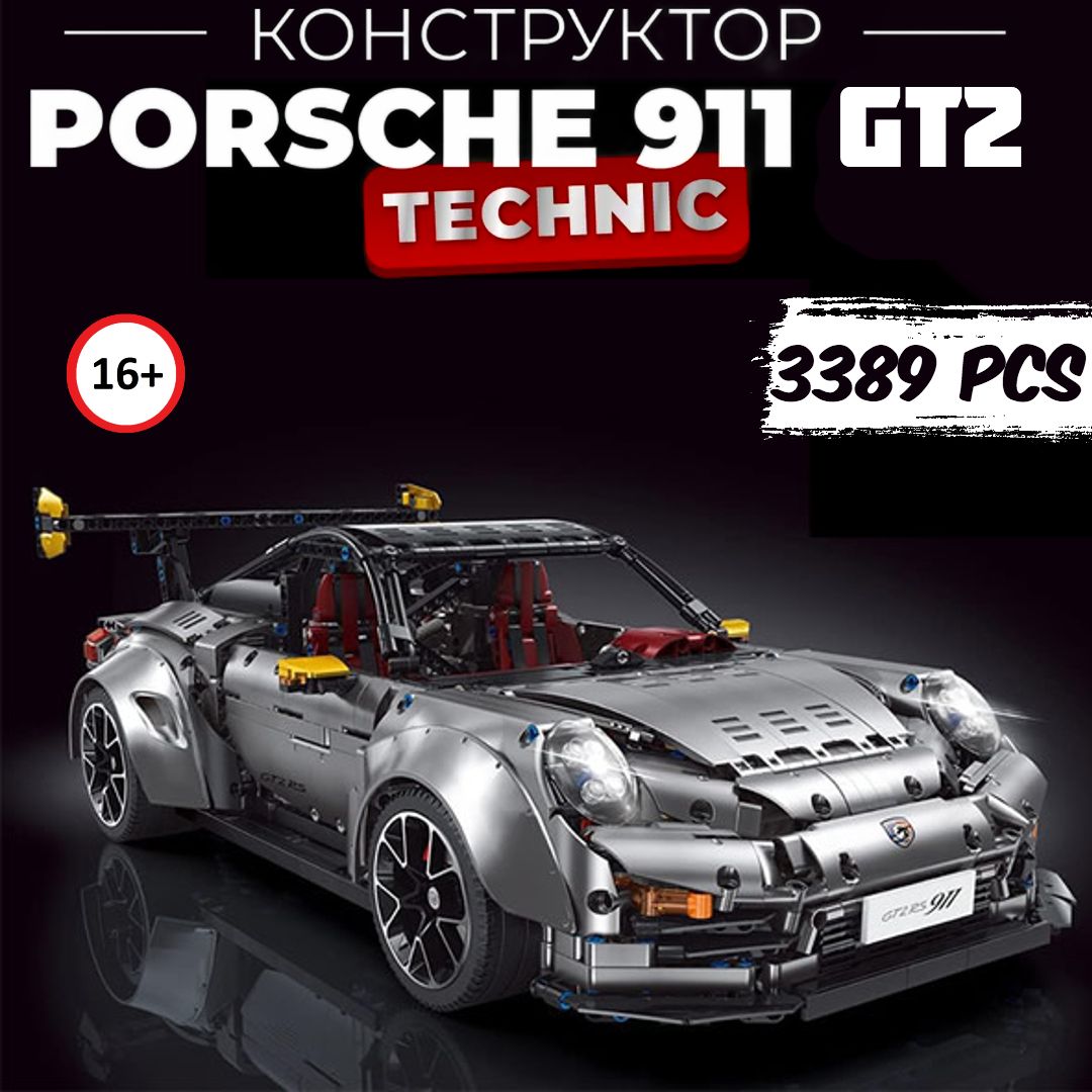 КонструкторТехник"Porsche911GT2RS"3389деталей(спортивнаямашинаПорше911,technic,модельracingспорткар,creator,легосовместимый,подарокдлямальчиков)