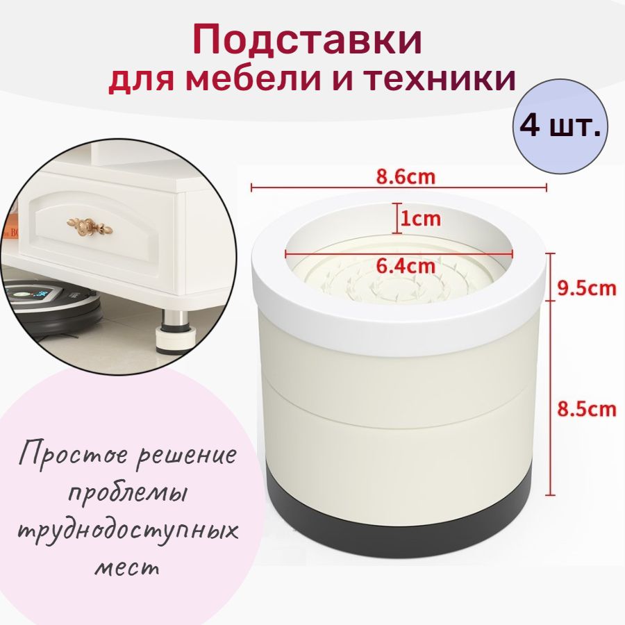 Набор для Увеличения Высоты Мебели купить на OZON по низкой цене