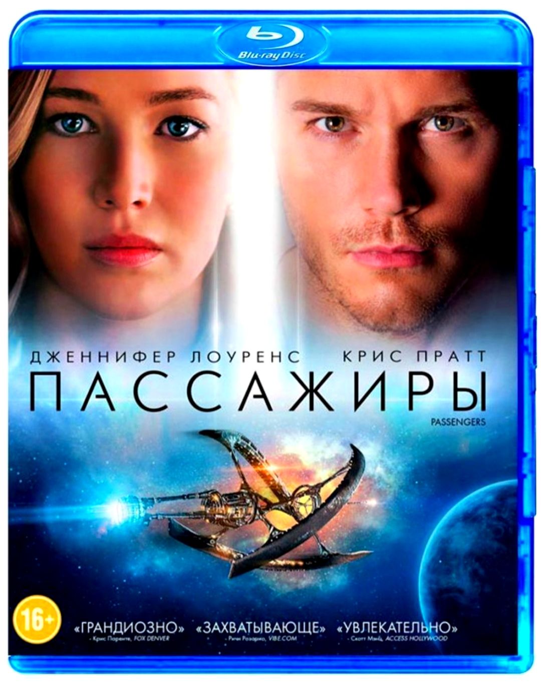 Пассажиры. Blu-ray. Фильм 2016 года. Мелодрама, фантастика, триллер, драма.