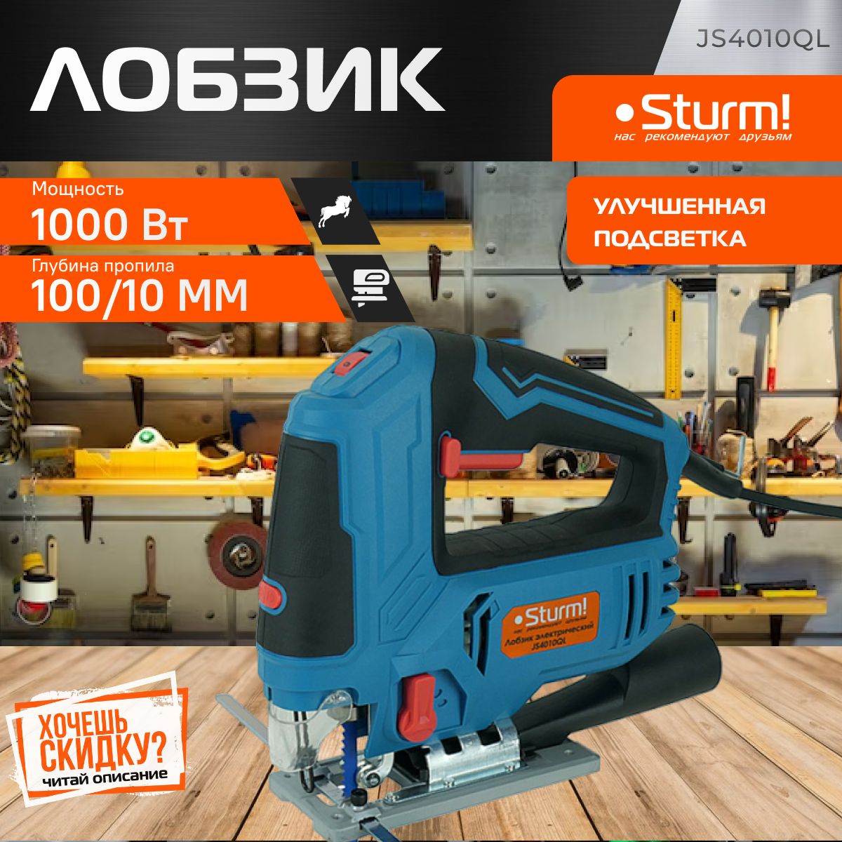 Js4010ql лобзик. Js4010ql лобзик