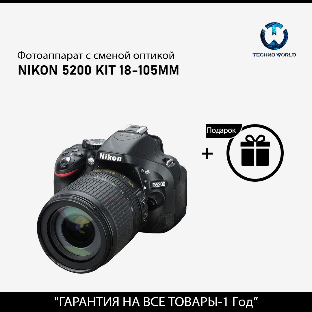 Зеркальный фотоаппарат Nikon D5200 kit 18-105 VR