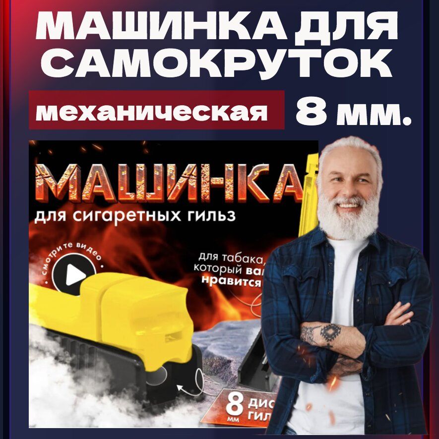 МашинкадлясамокрутокALFAMALEнабивкигильз,8мм