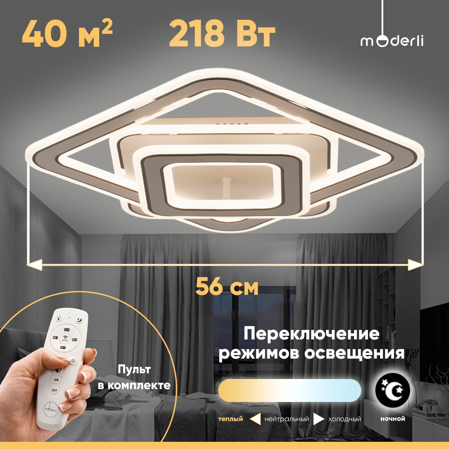 Moderli Потолочный светильник, LED, 218 Вт