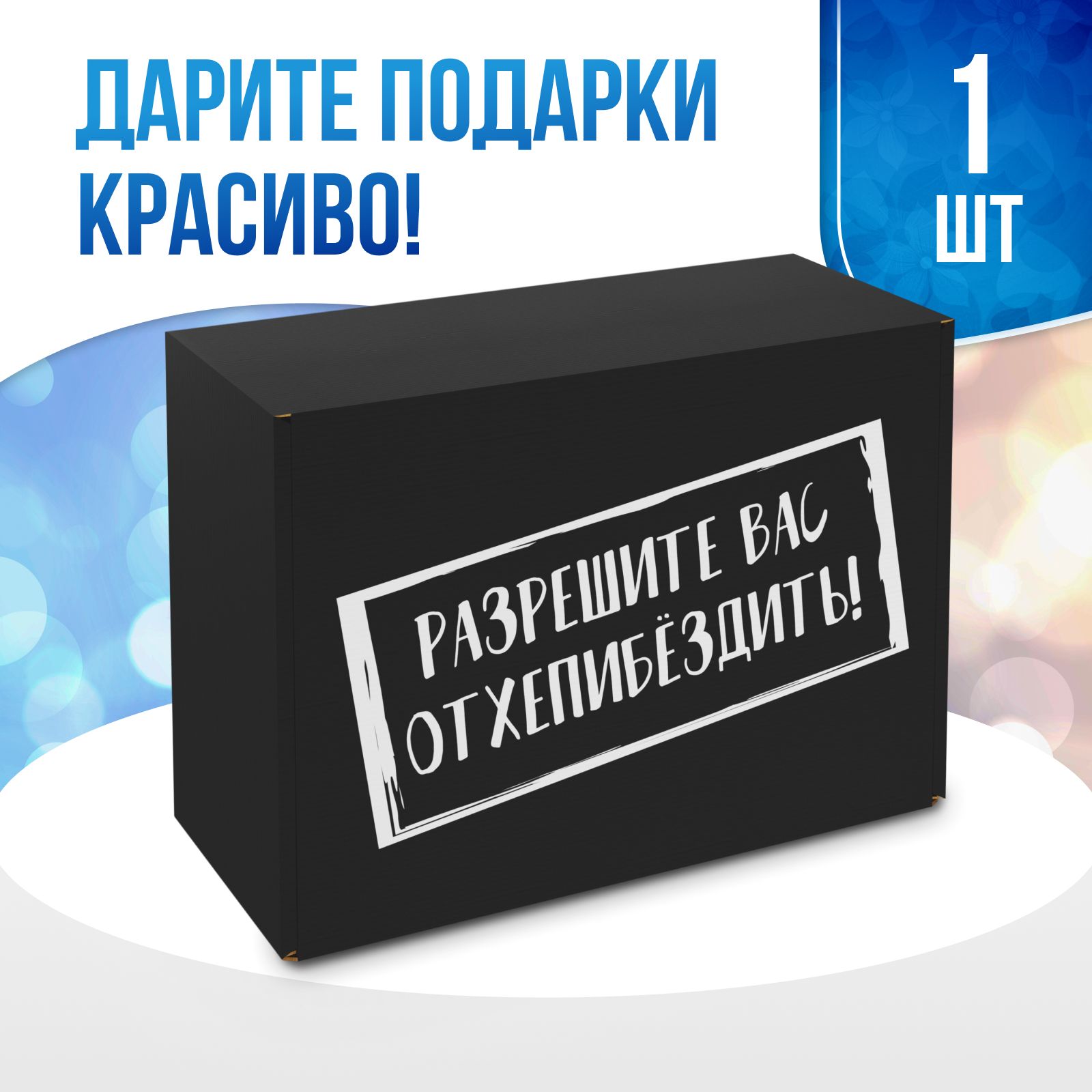 КоробкиподарочныеMr.&Mrs.Box