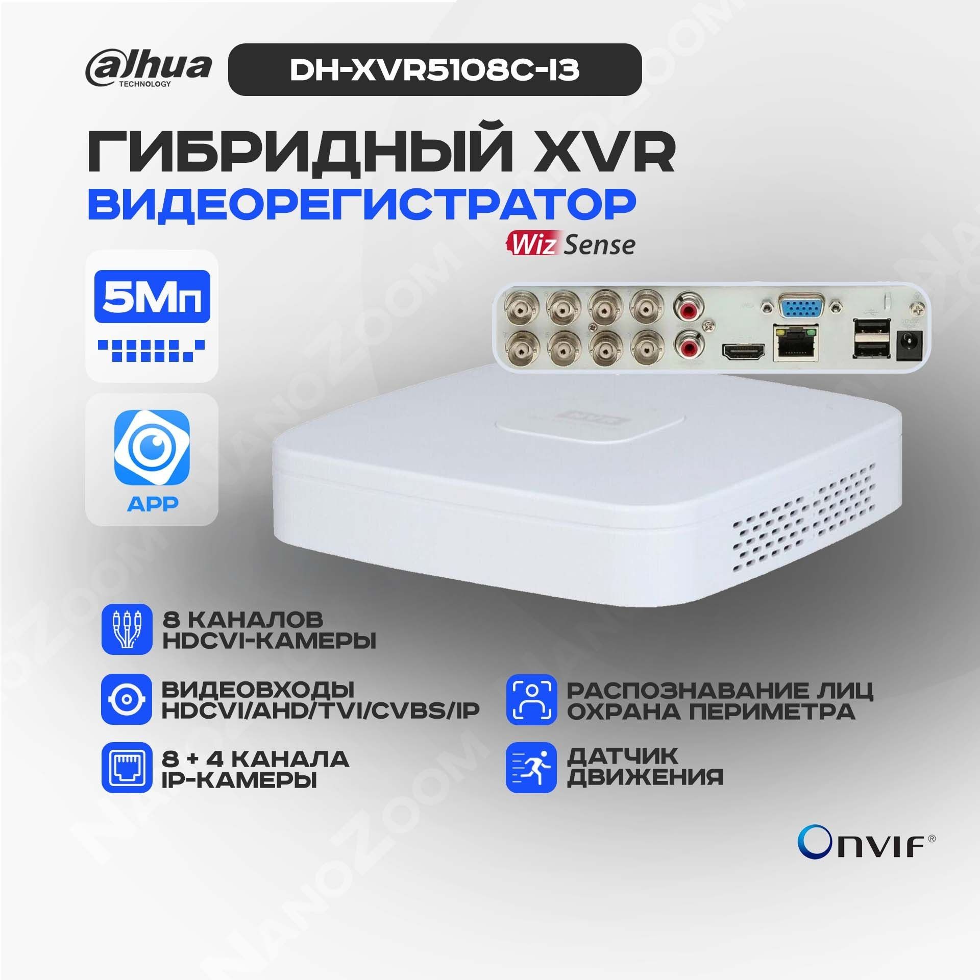 Dahua DH-XVR5108C-I3 - 8 канальный видеорегистратор для видеонаблюдения  HDCVI, XVR-регистратор 5MP Value/1080P Smart 1U 1HDD WizSense DVR SMD Plus  H.265+/H.265, поддержка HDCVI, AHD, TVI, CVBS, IP - купить с доставкой по  выгодным