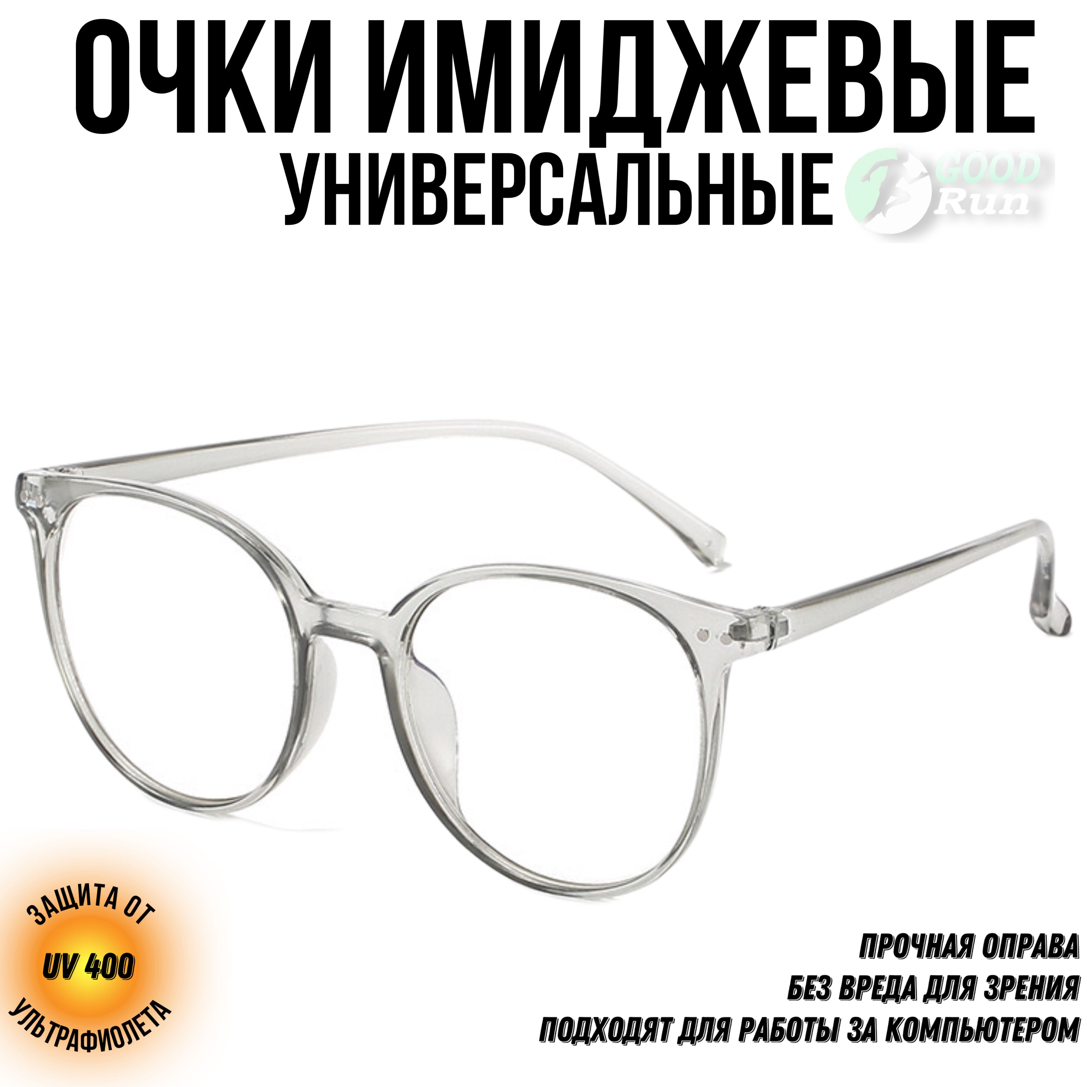 Очки имиджевые...