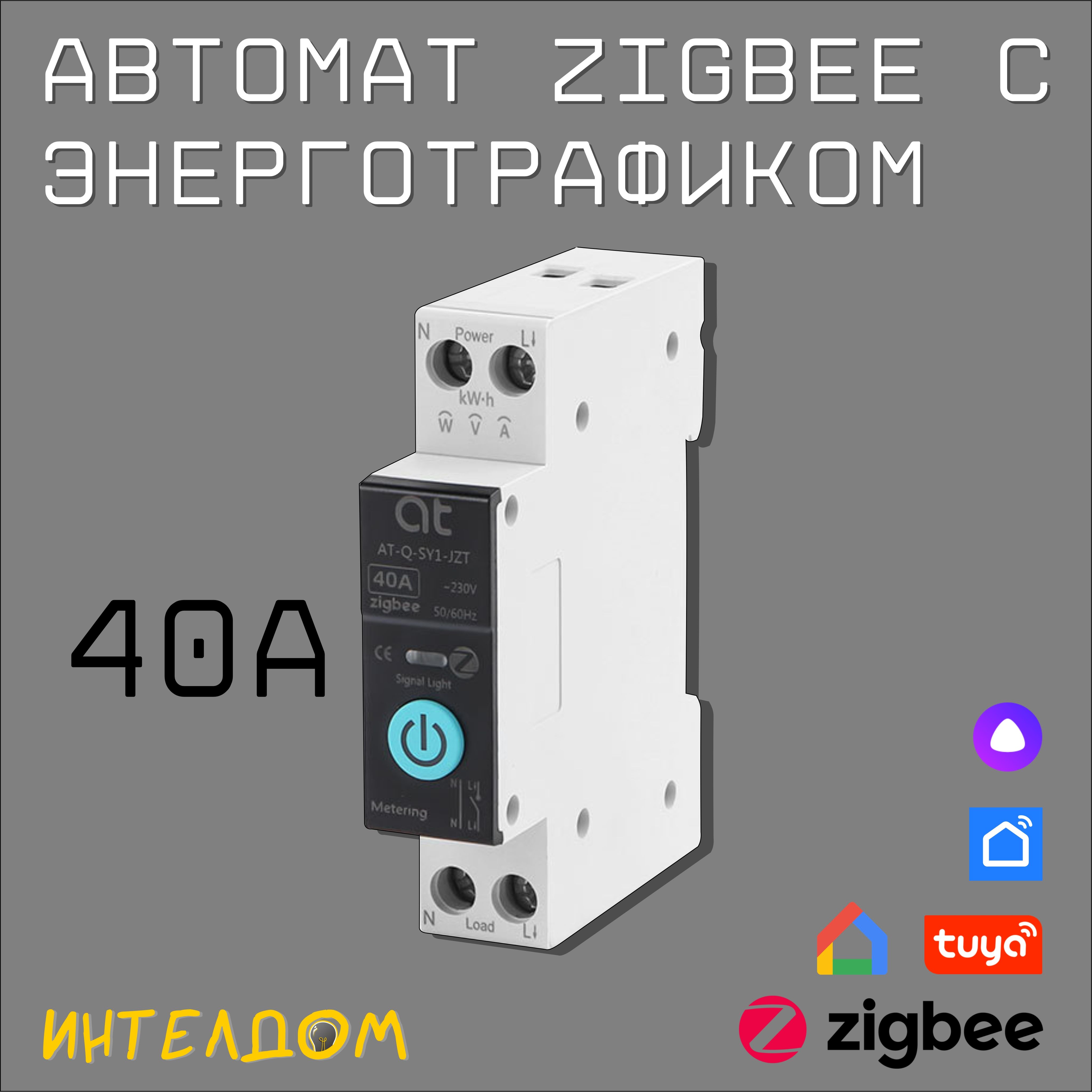 ATАвтоматическийвыключатель40А1