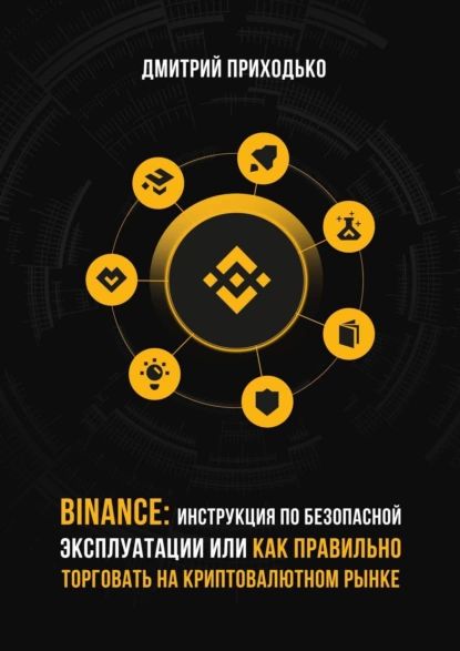 Бинанс