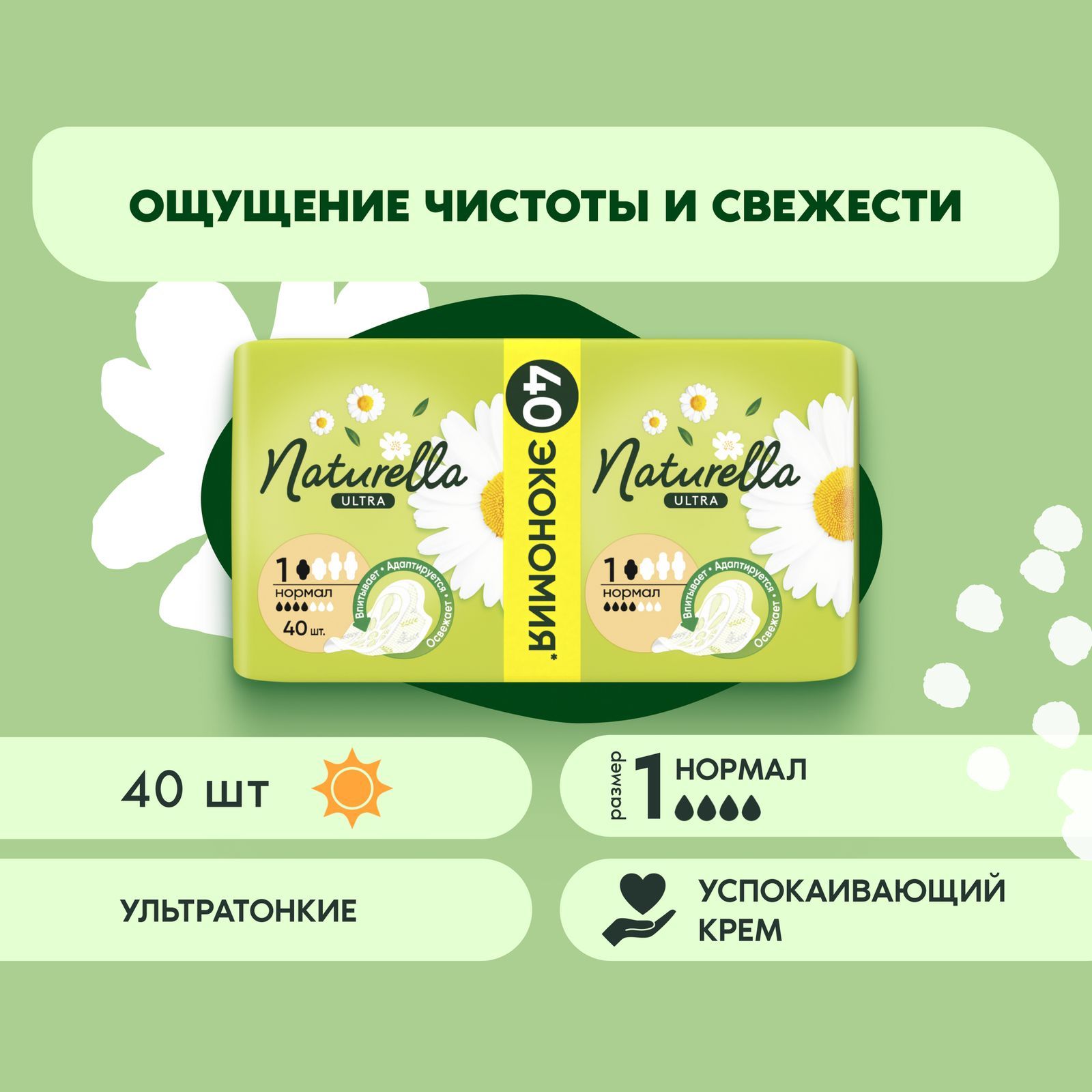 Прокладки гигиенические Naturella Ultra Нормал 40 шт.