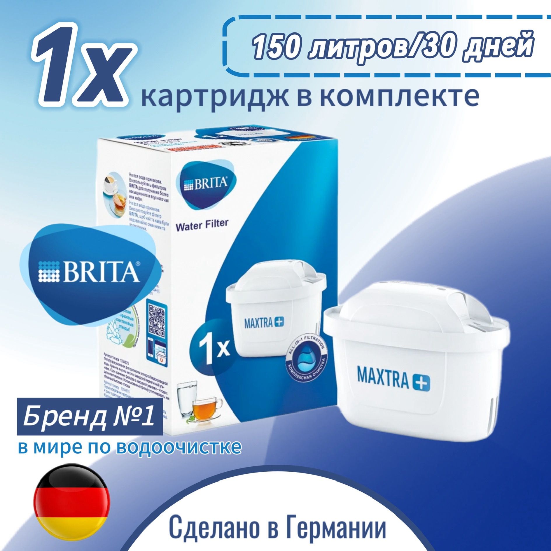 Картридж сменный фильтр для воды BRITA (Брита) Maxtra (Макстра) Universal (Универсальный) 1 шт