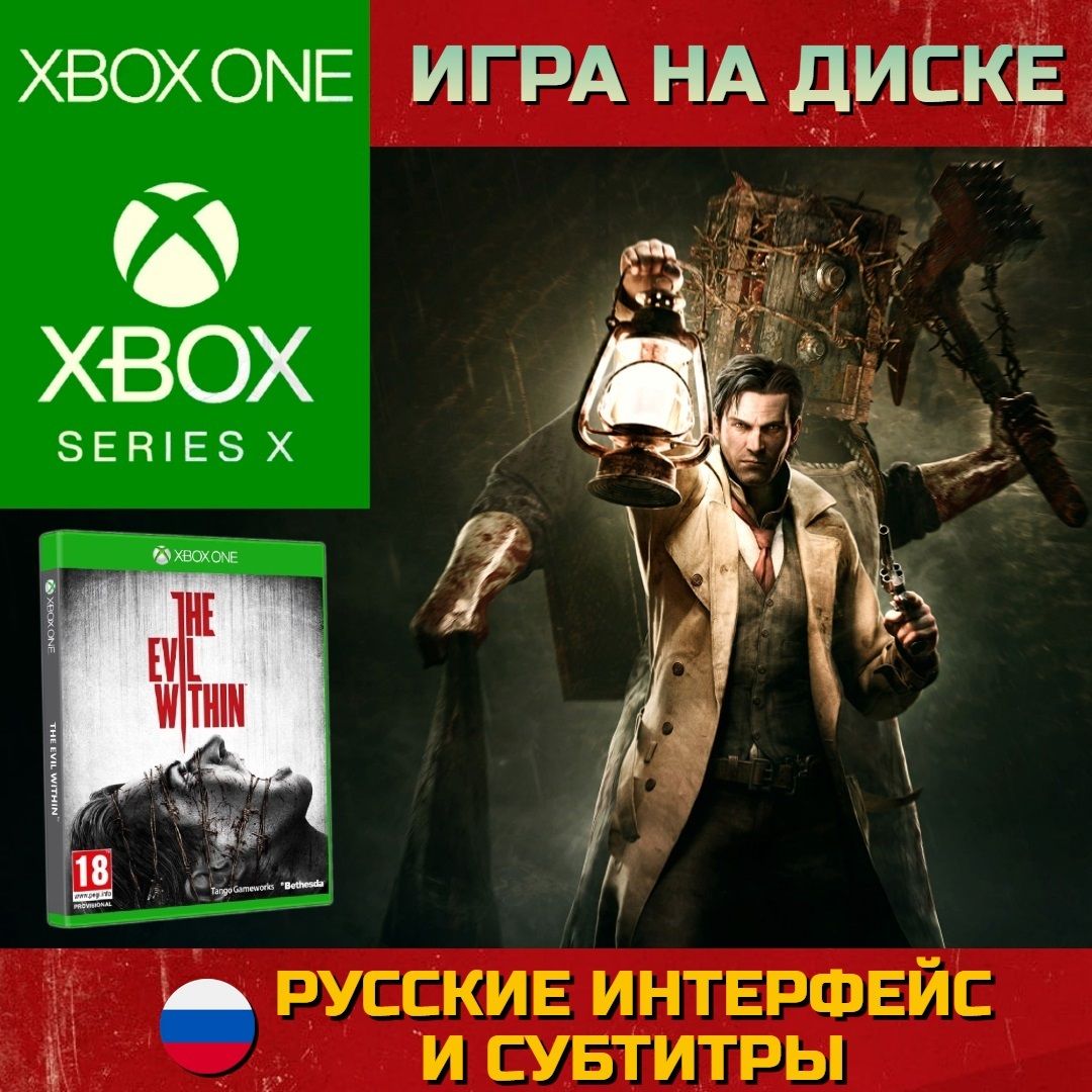 Игра The Evil Within для Xbox One/Series (Xbox One, Русские субтитры)