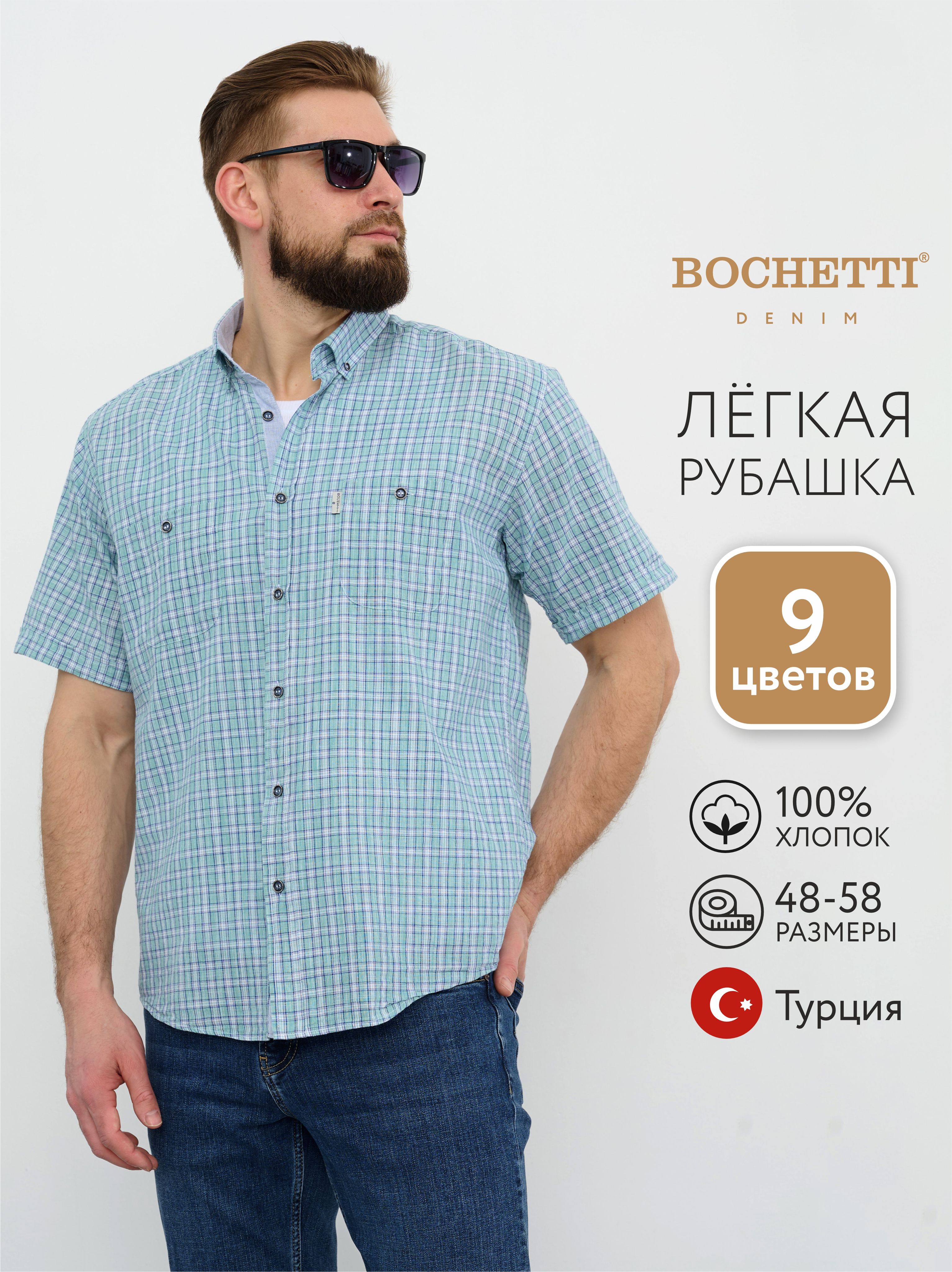 РубашкаBOCHETTI