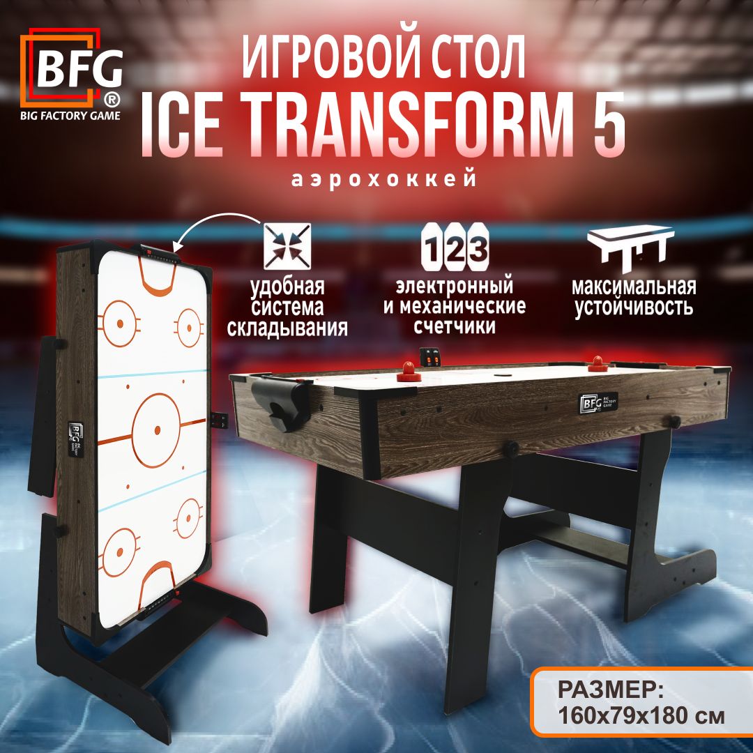 Аэрохоккей BFG Ice Transform 5 (Анкор) - купить с доставкой по выгодным  ценам в интернет-магазине OZON (1524680525)