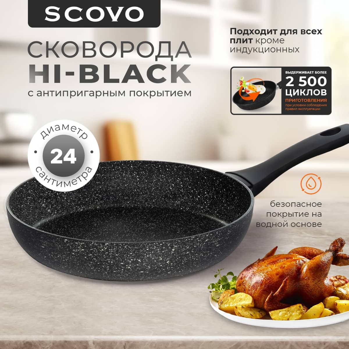 Сковорода 24 см SCOVO Hi-Black 1,7 л алюминиевая с антипригарным покрытием с фиксированной ручкой