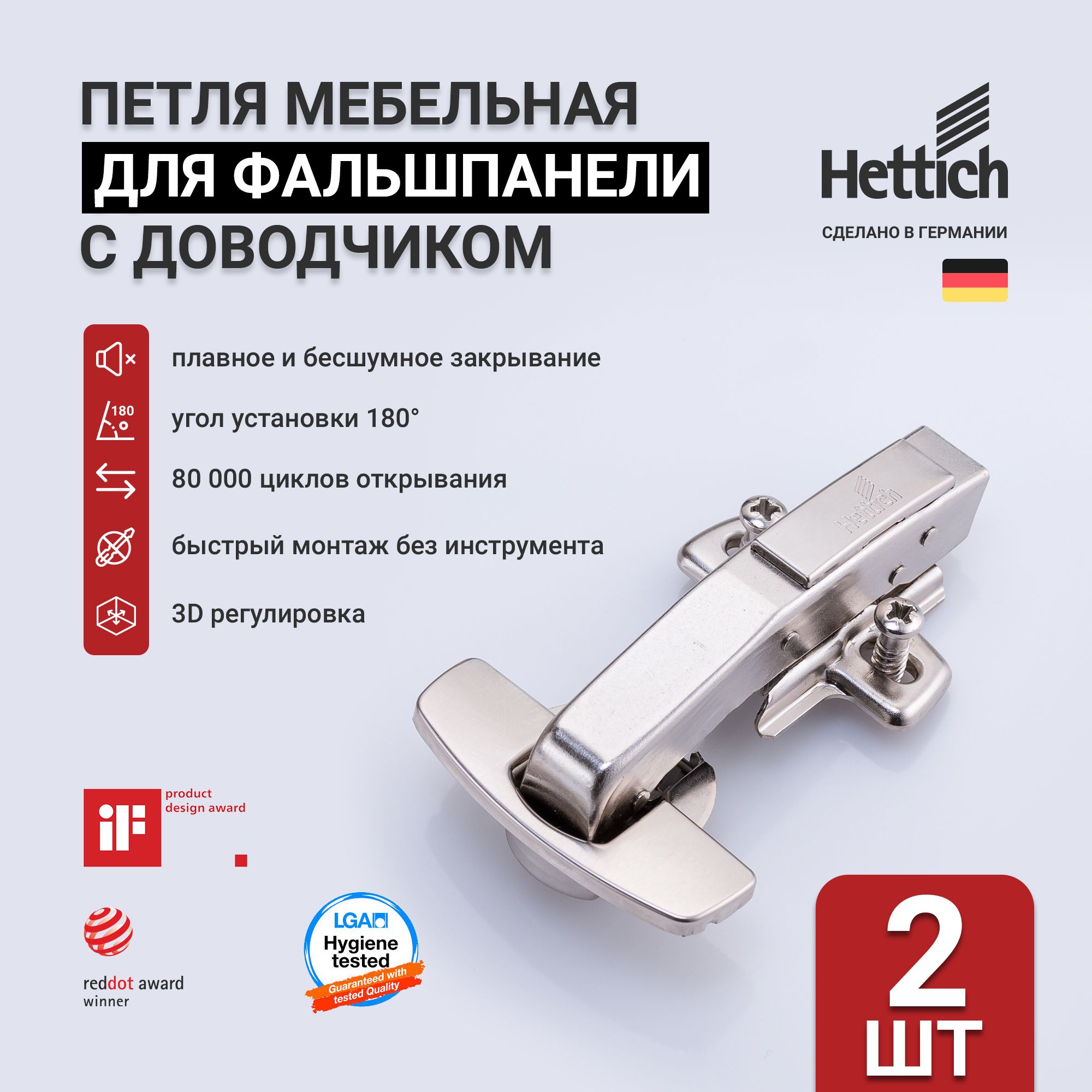 Петля мебельная с доводчиком для фальшпанели 90(180) градусов HETTICH SENSYS 8639I вкладная Clip-on, комплект 2 шт. Art. 9088021