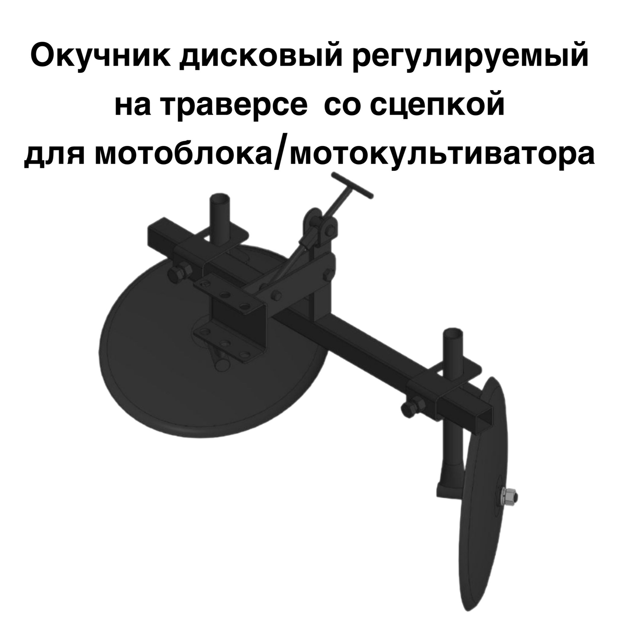 Окучник Дисковый Для Мотоблока Купить