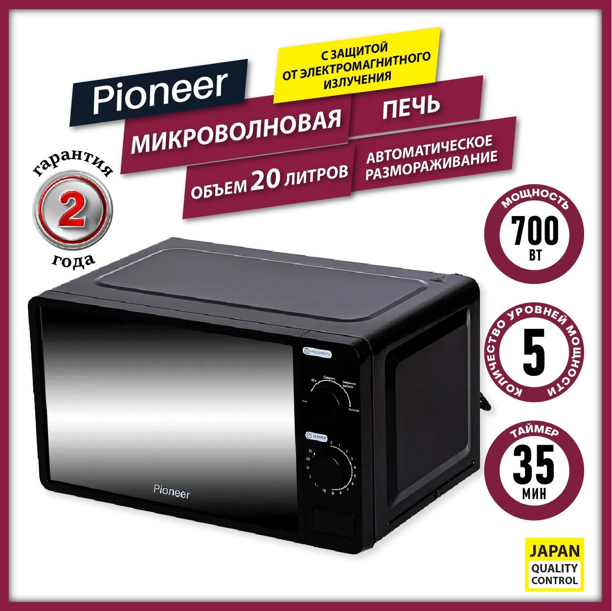 МикроволноваяпечьPioneerMW200M20л,авторазмораживание,таймер,5уровнеймощности,защитаотэлектромагнитногоизлучения,2годагарантии,700Вт