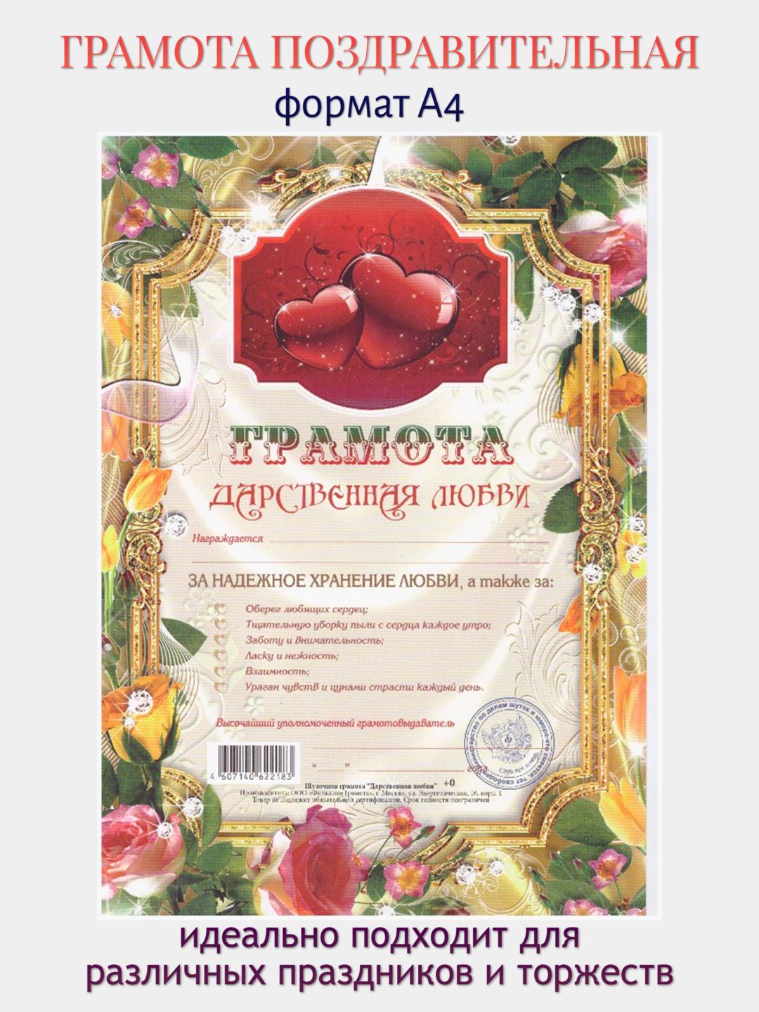 Шуточная грамота на день рождения женщине