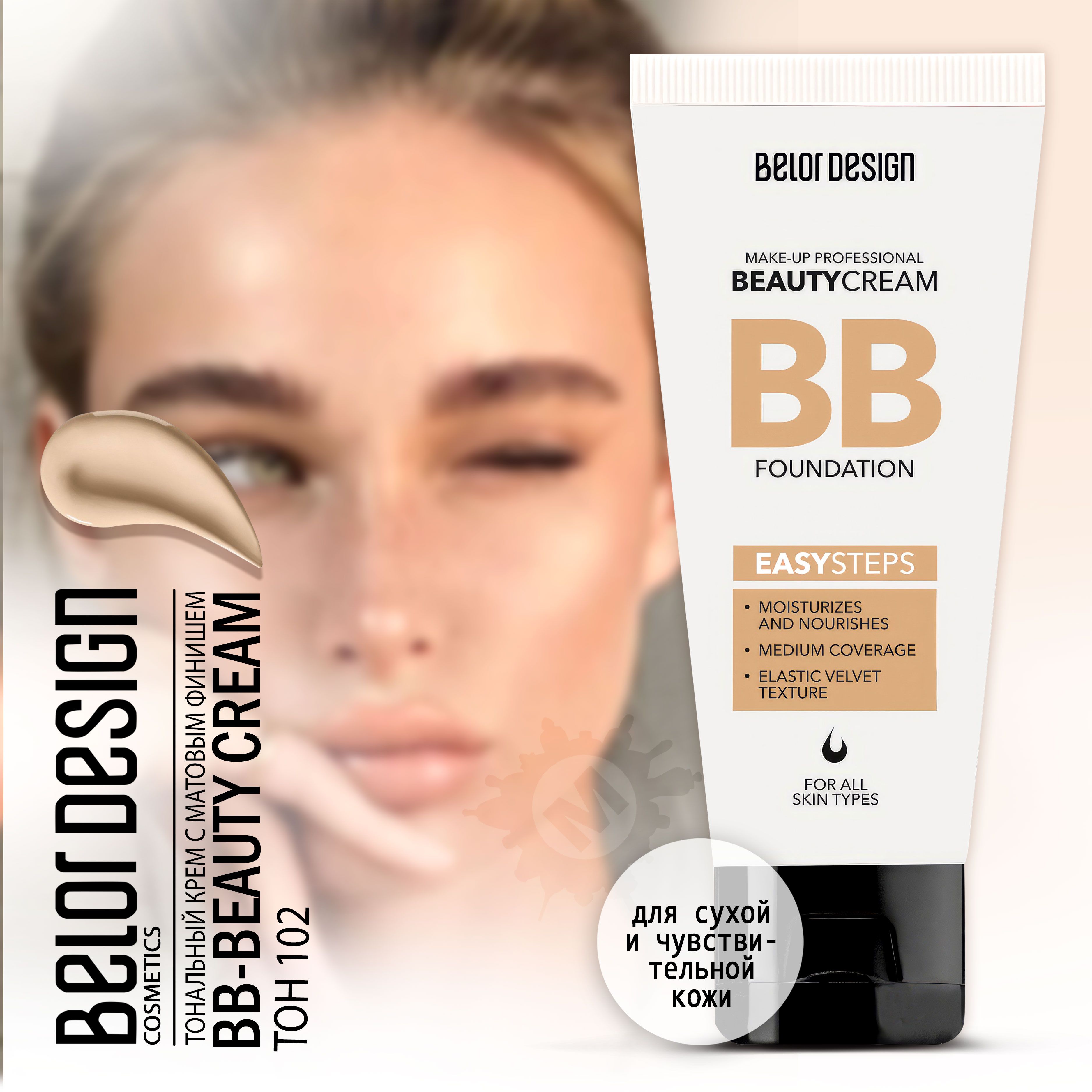 BELOR DESIGN Тональный крем BB beauty cream тон 102