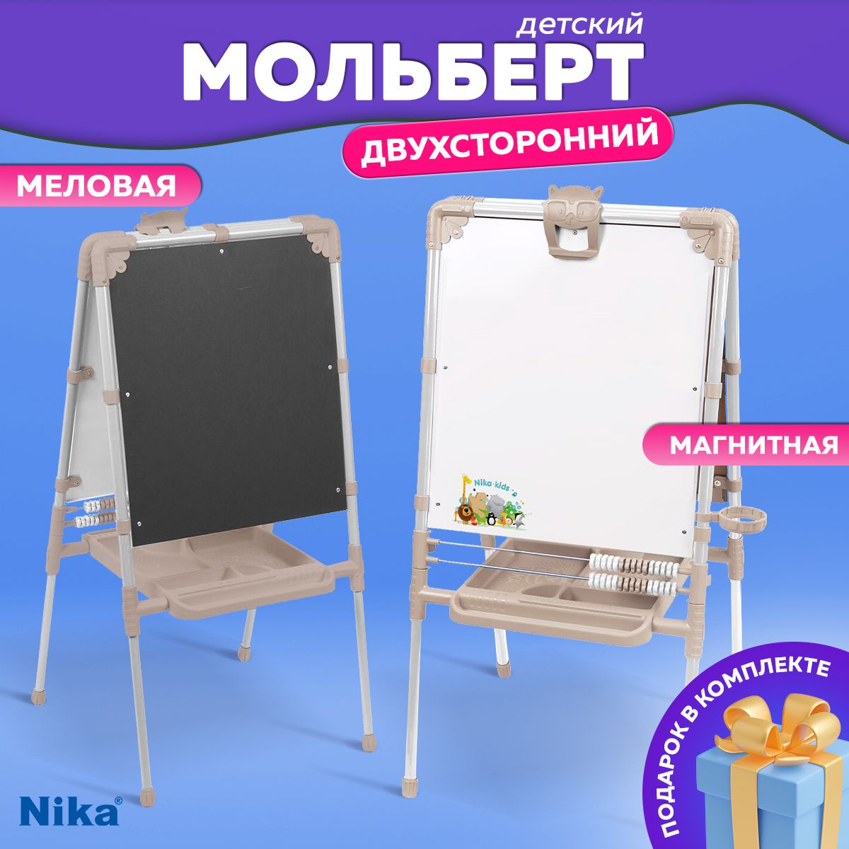 Мольберт детский двухсторонний растущий Nika М1/БЖ, доска магнитно маркерная детская, мольберт развивающий с набором, бежевый