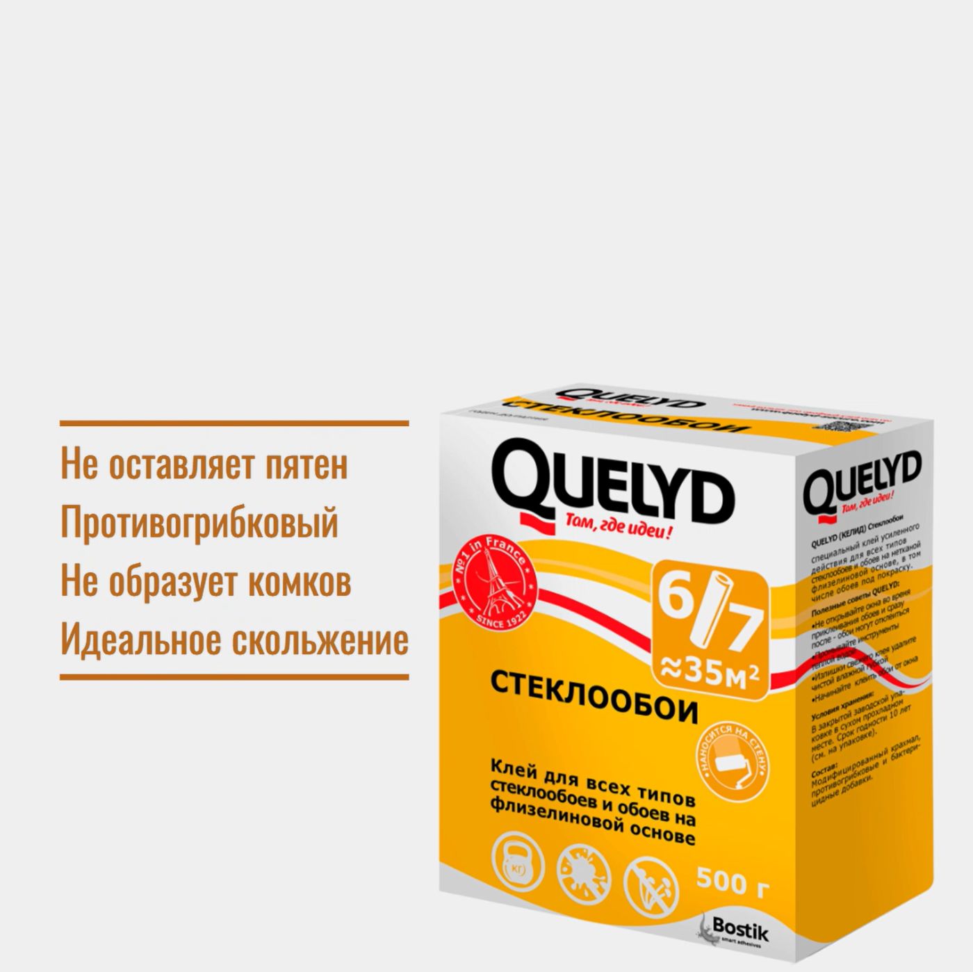 Quelyd Стеклообои, клей обойный, 500 г